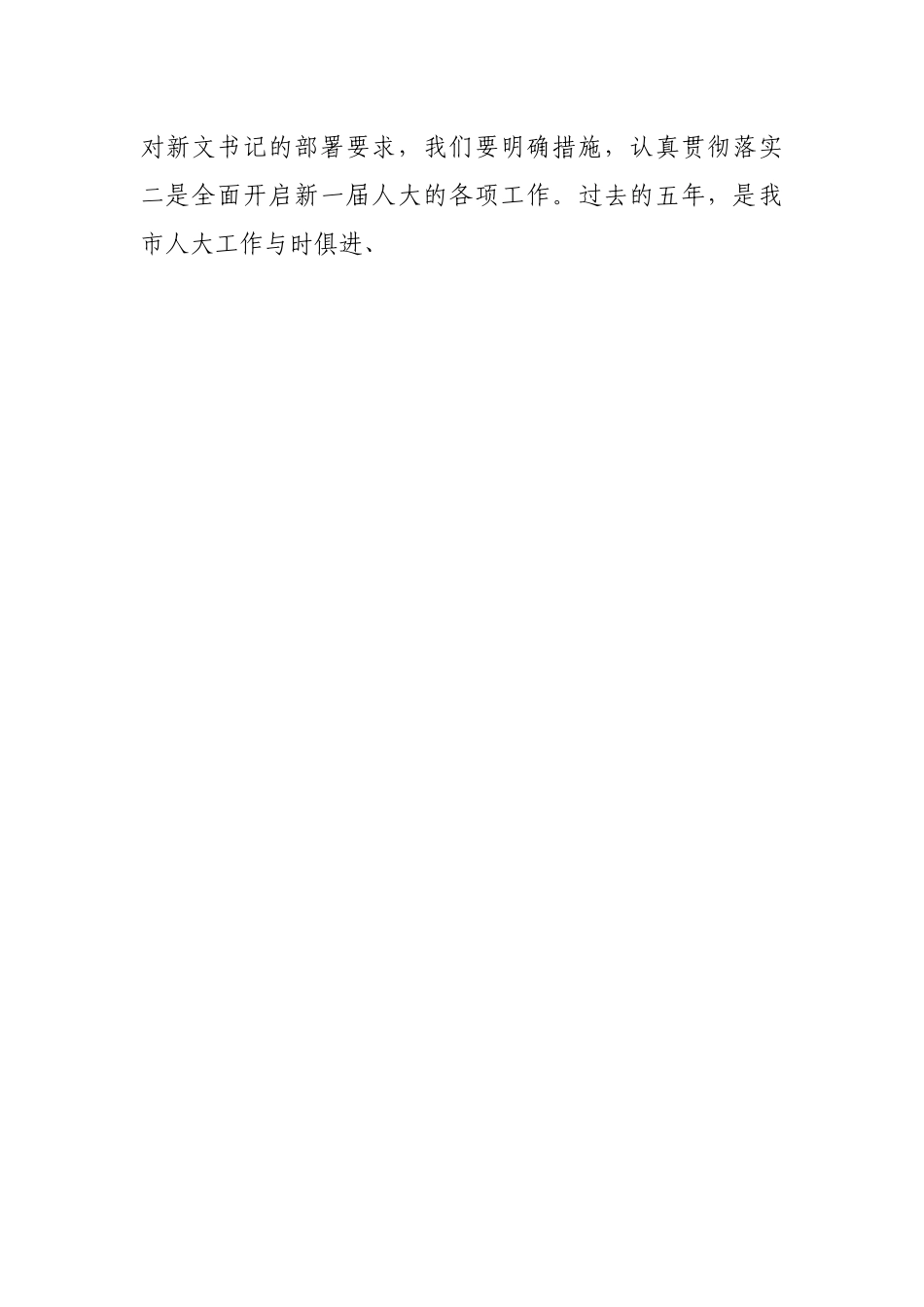 在市人大机关转作风谋创新抓落实动员会议上的讲话.docx_第2页