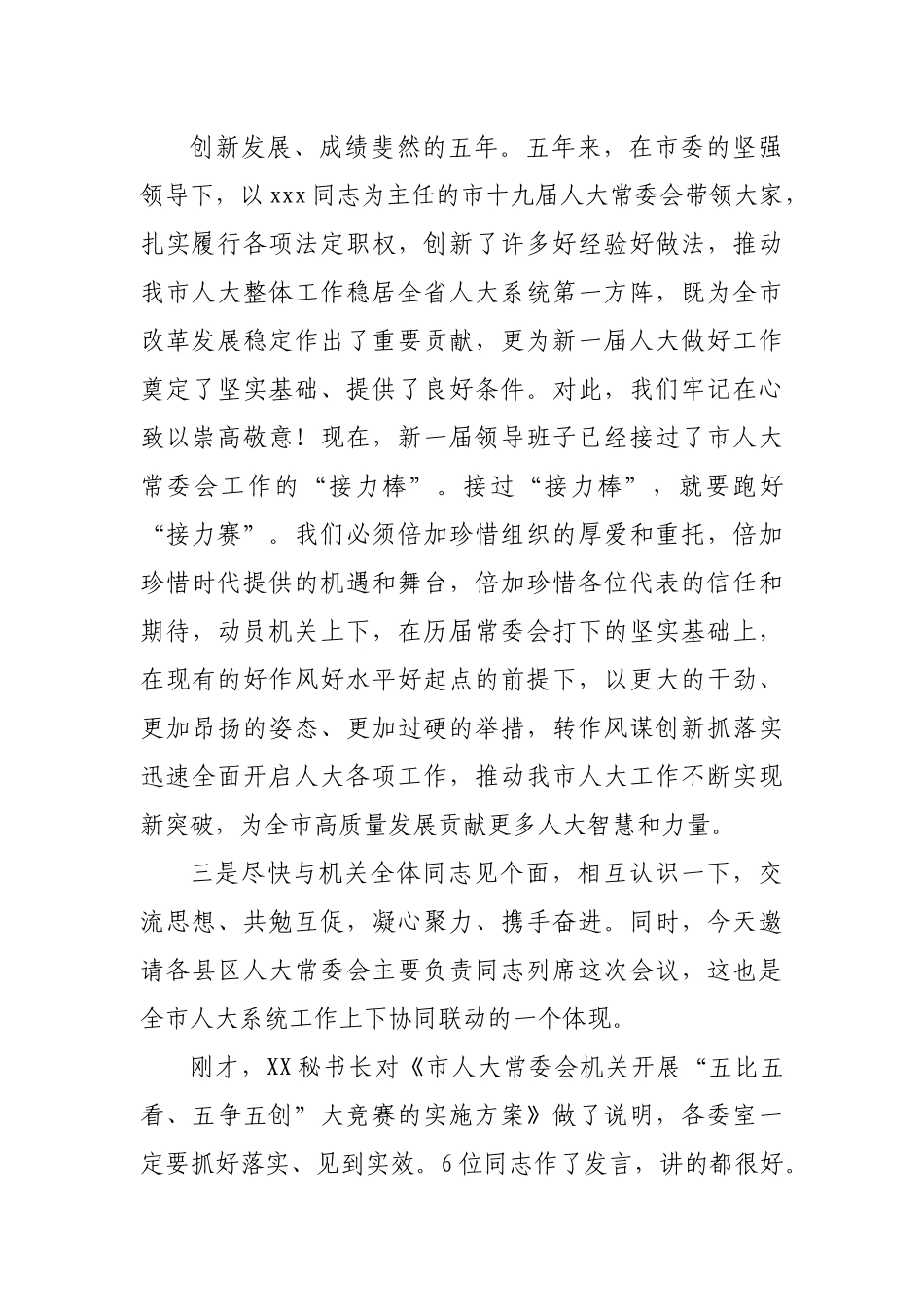 在市人大机关转作风谋创新抓落实动员会议上的讲话.docx_第3页