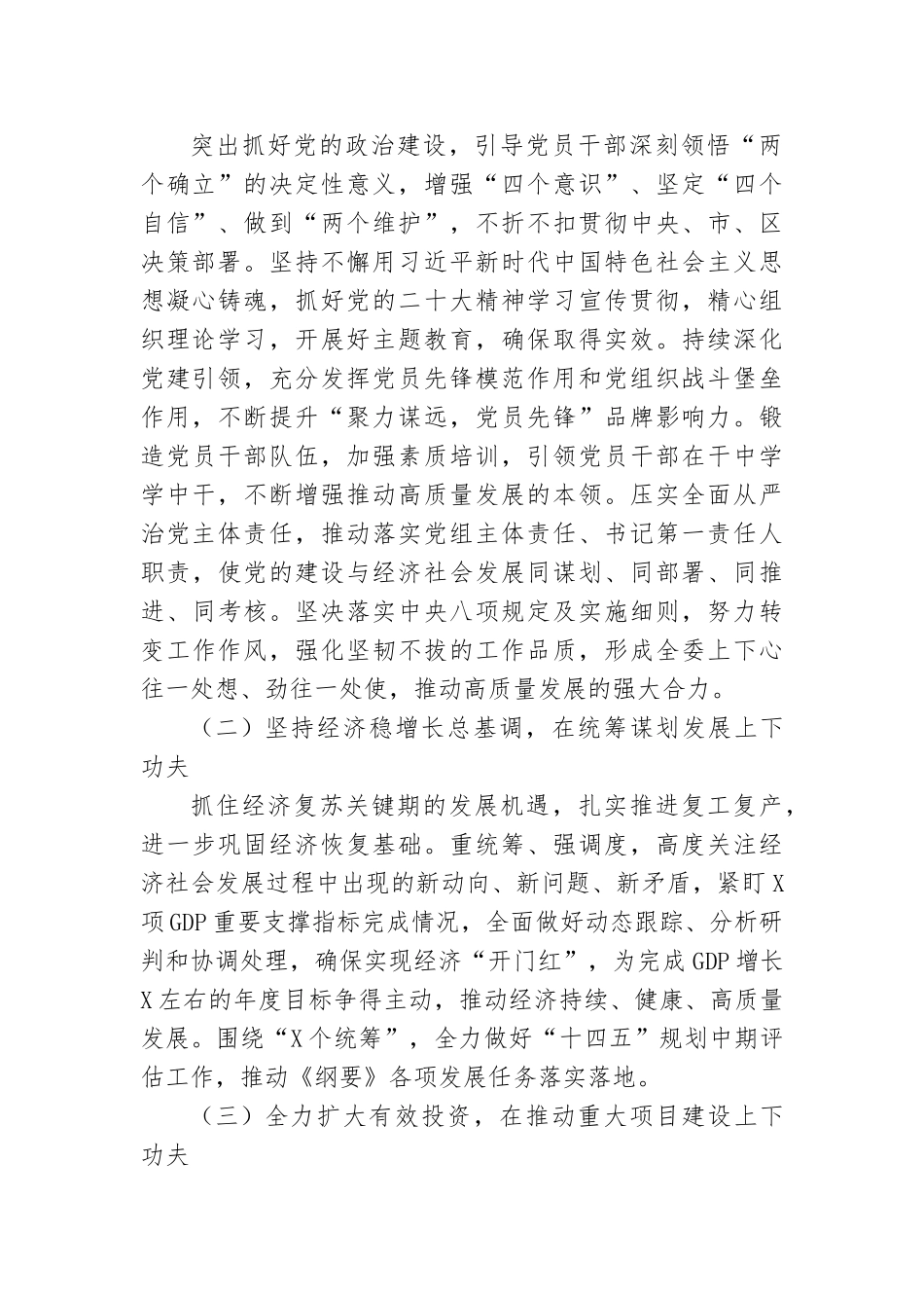 区发改委党组书记在2023年工作部署会上的讲话稿.docx_第2页