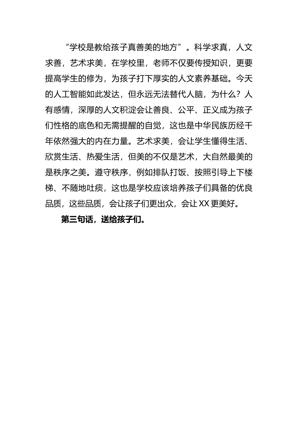 在庆祝“六一”国际儿童节上的讲话3篇.docx_第2页