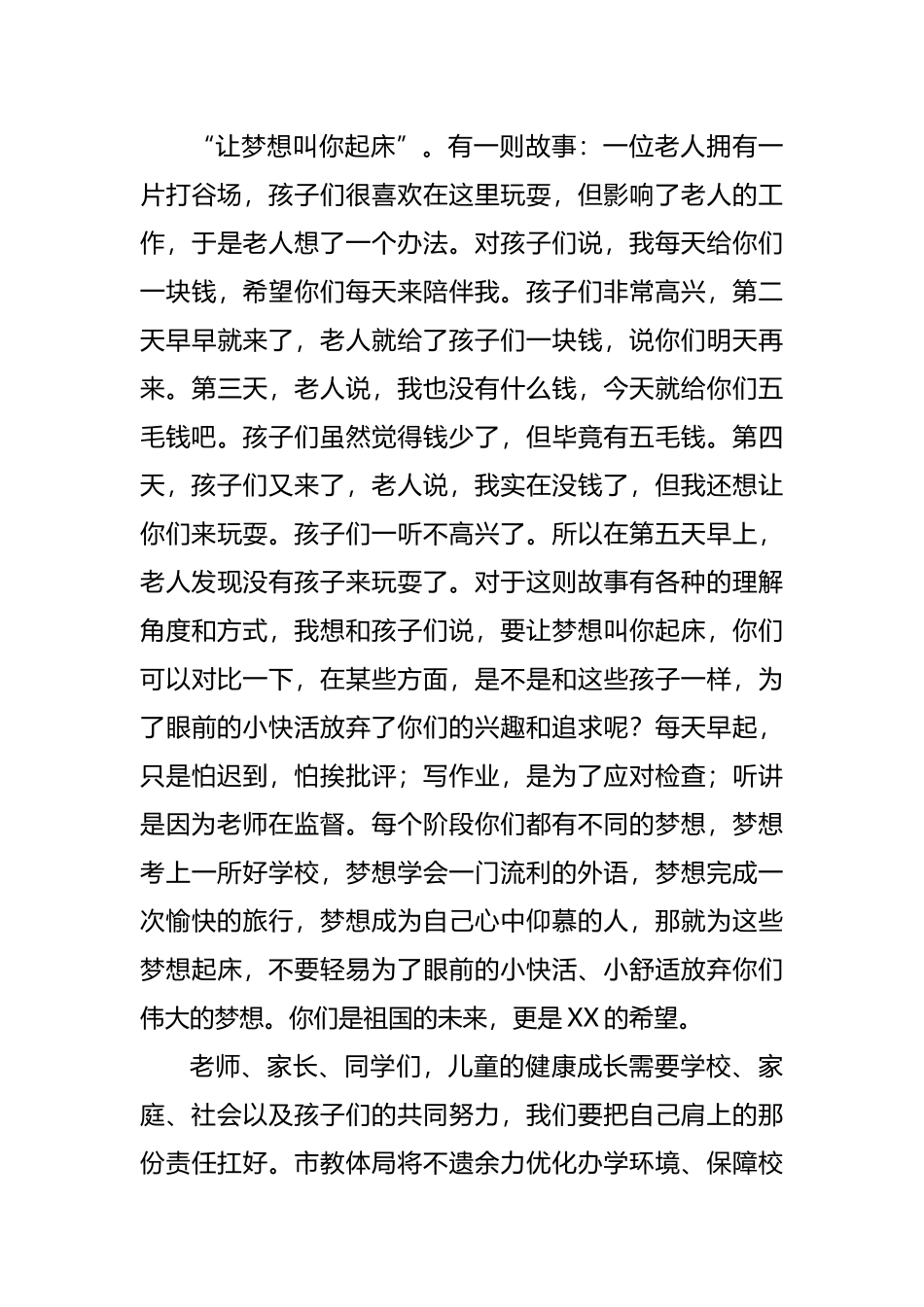 在庆祝“六一”国际儿童节上的讲话3篇.docx_第3页