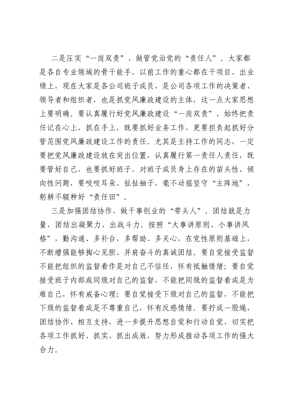 国企纪委书记在2023年公司新任职干部廉政谈话会上的讲话.doc_第2页
