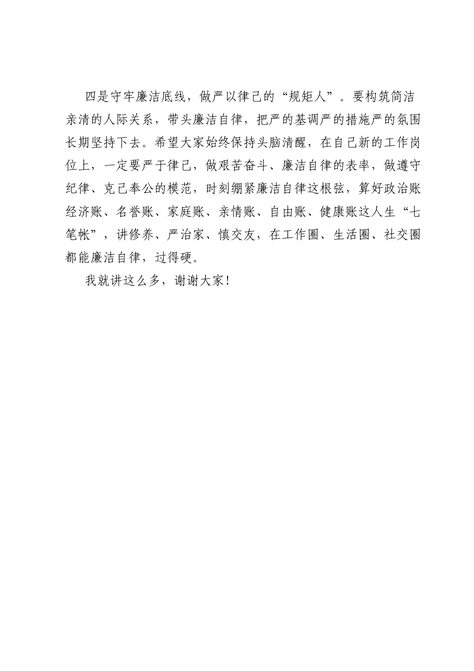 国企纪委书记在2023年公司新任职干部廉政谈话会上的讲话.doc_第3页