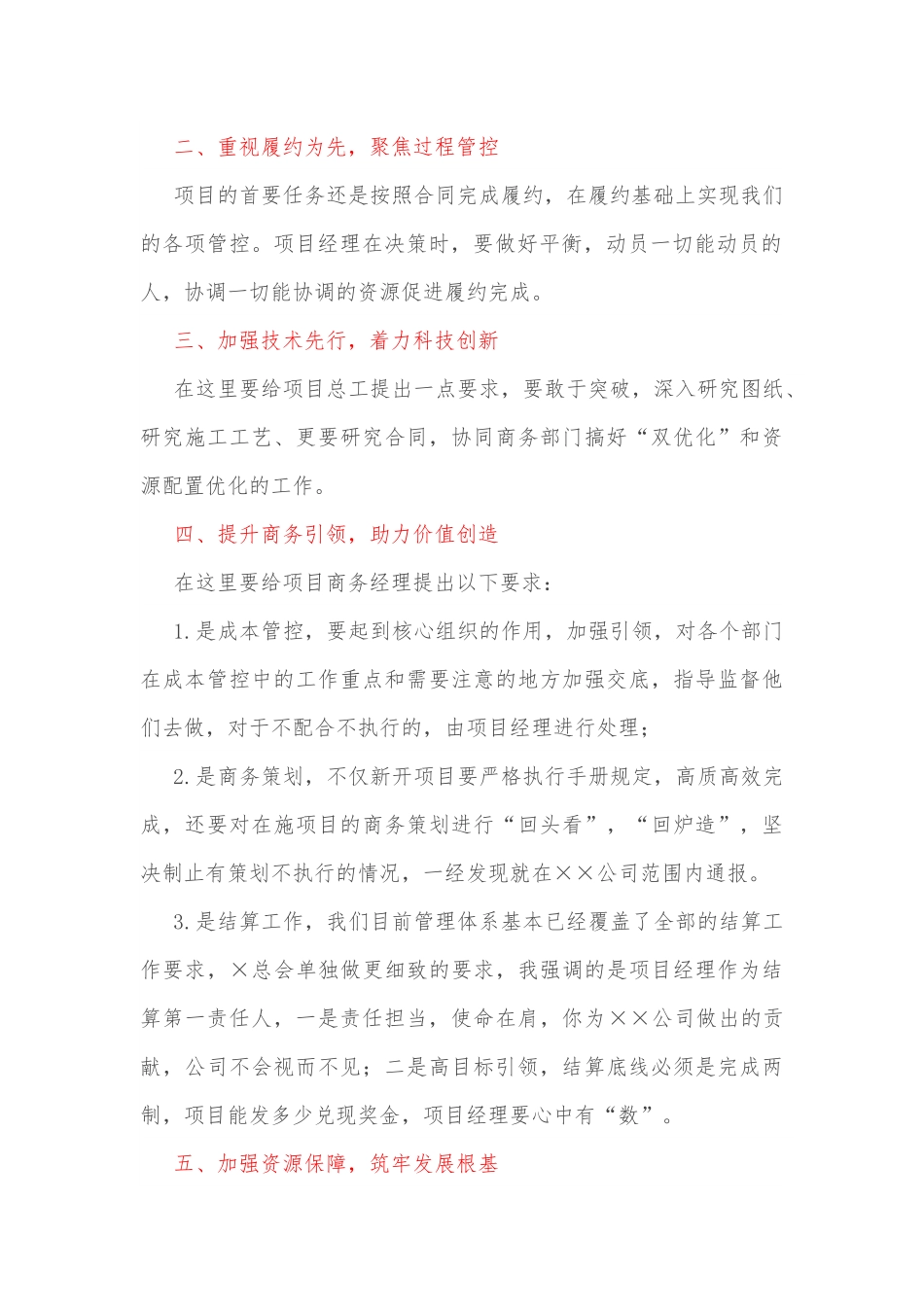在公司商法部价值创造能力培训会上的讲话.docx_第3页