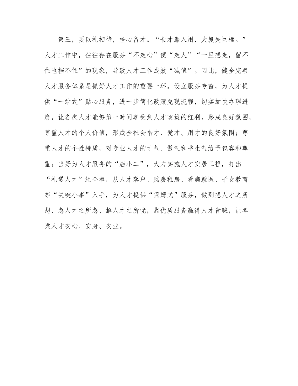 学习中央人才工作会议精神研讨发言提纲.docx_第3页
