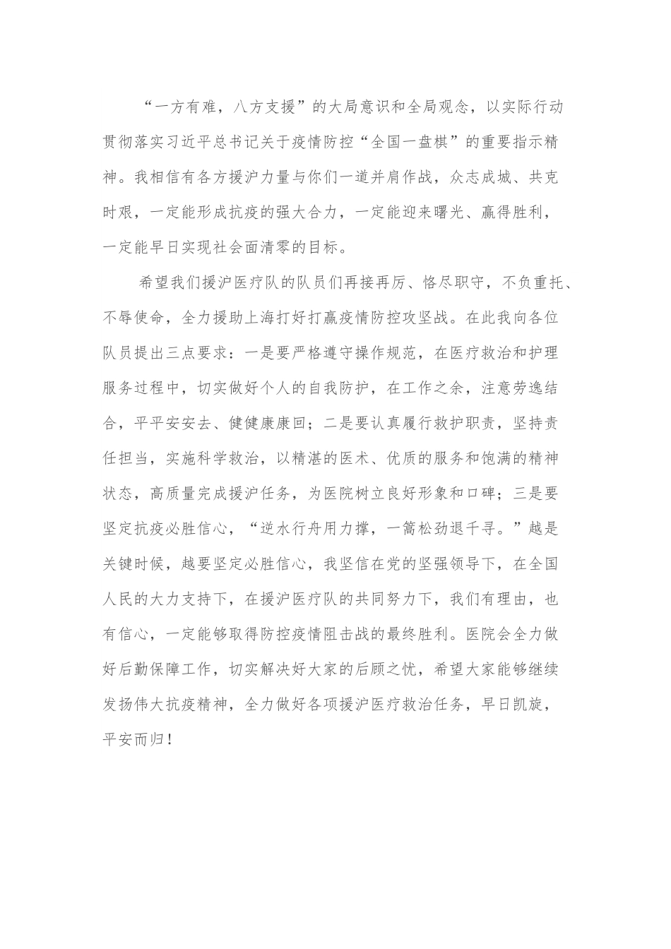 ××医院院领导视频慰问医院援沪医疗队讲话稿.docx_第3页