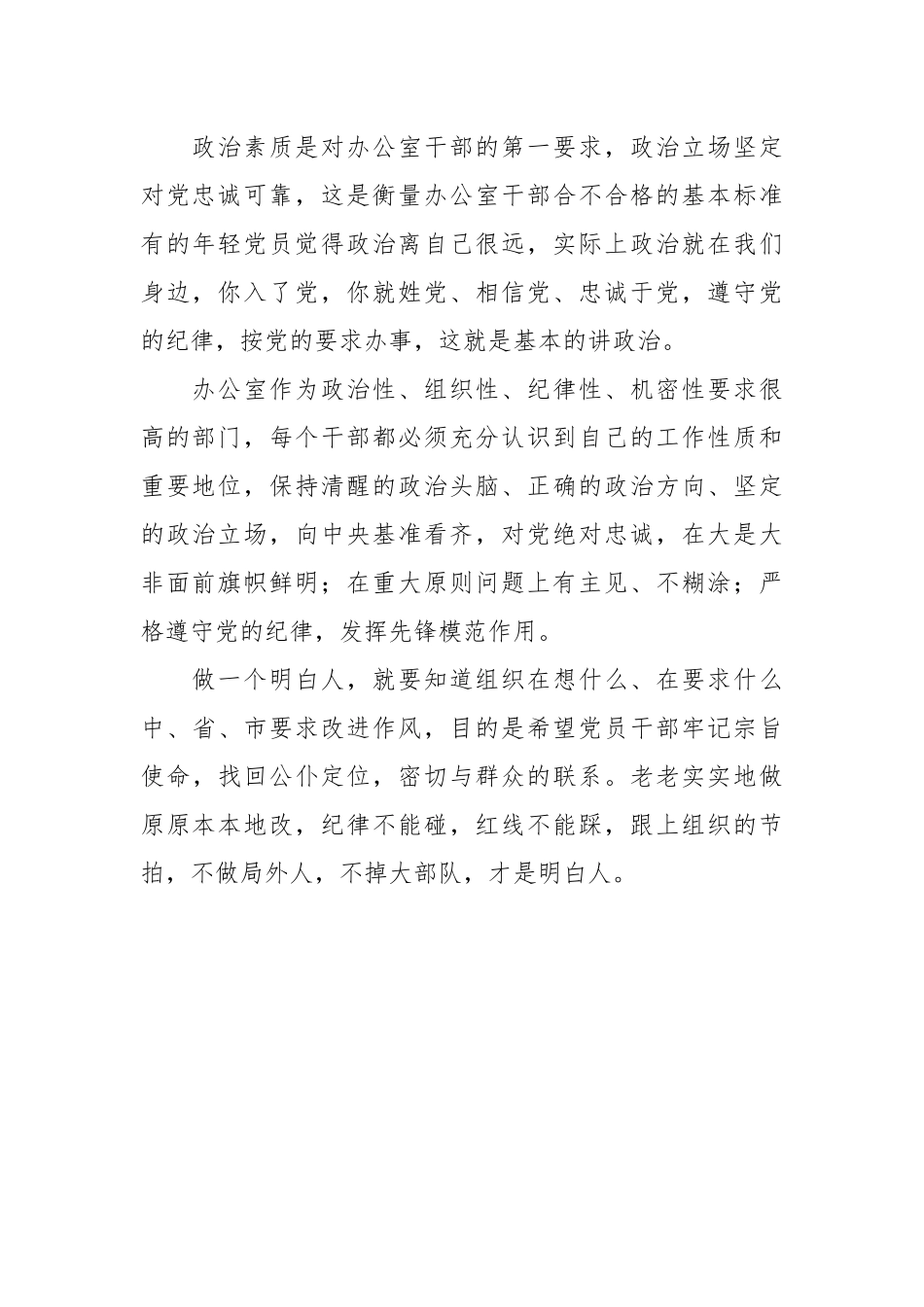 在机关第二党支部组织生活会议上的讲话.docx_第2页