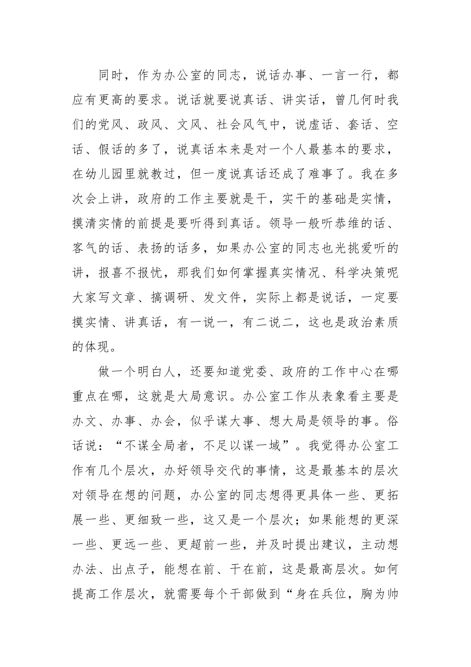 在机关第二党支部组织生活会议上的讲话.docx_第3页