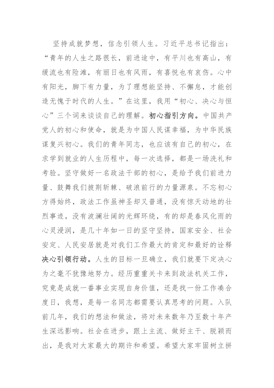 局长在青年干部座谈会上的讲话提纲.docx_第2页