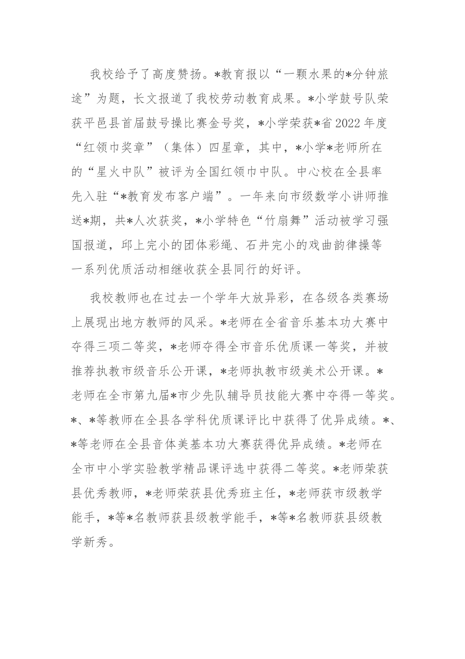 校长在2023年全体教师大会上的讲话.docx_第3页