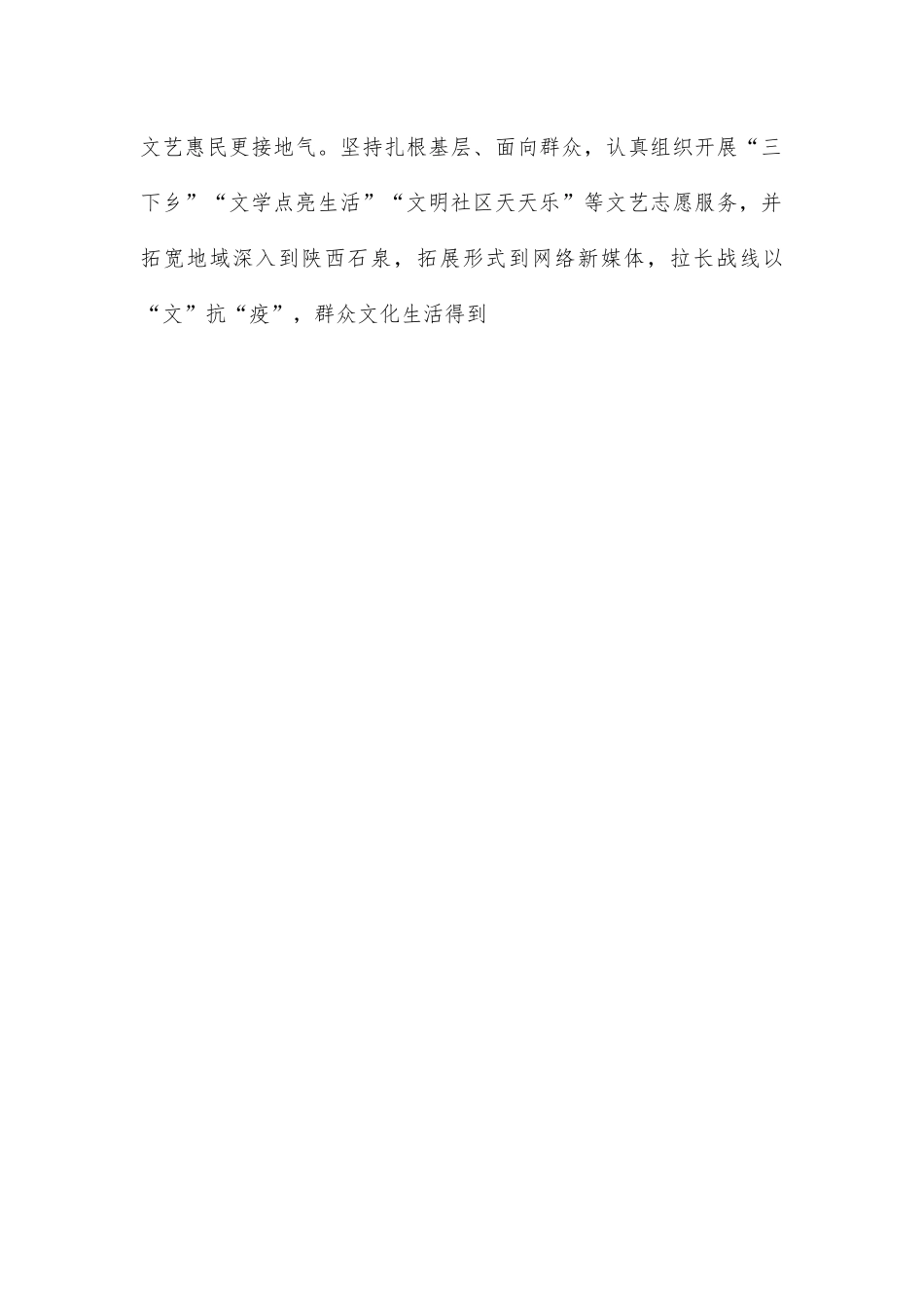 在区2022年文代会开幕式上的讲话.docx_第2页