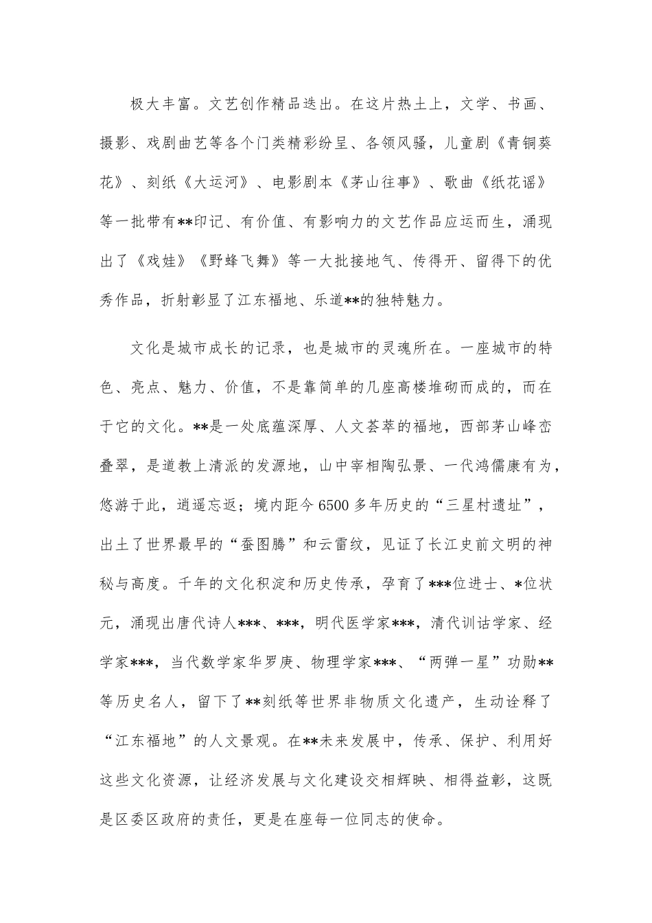 在区2022年文代会开幕式上的讲话.docx_第3页