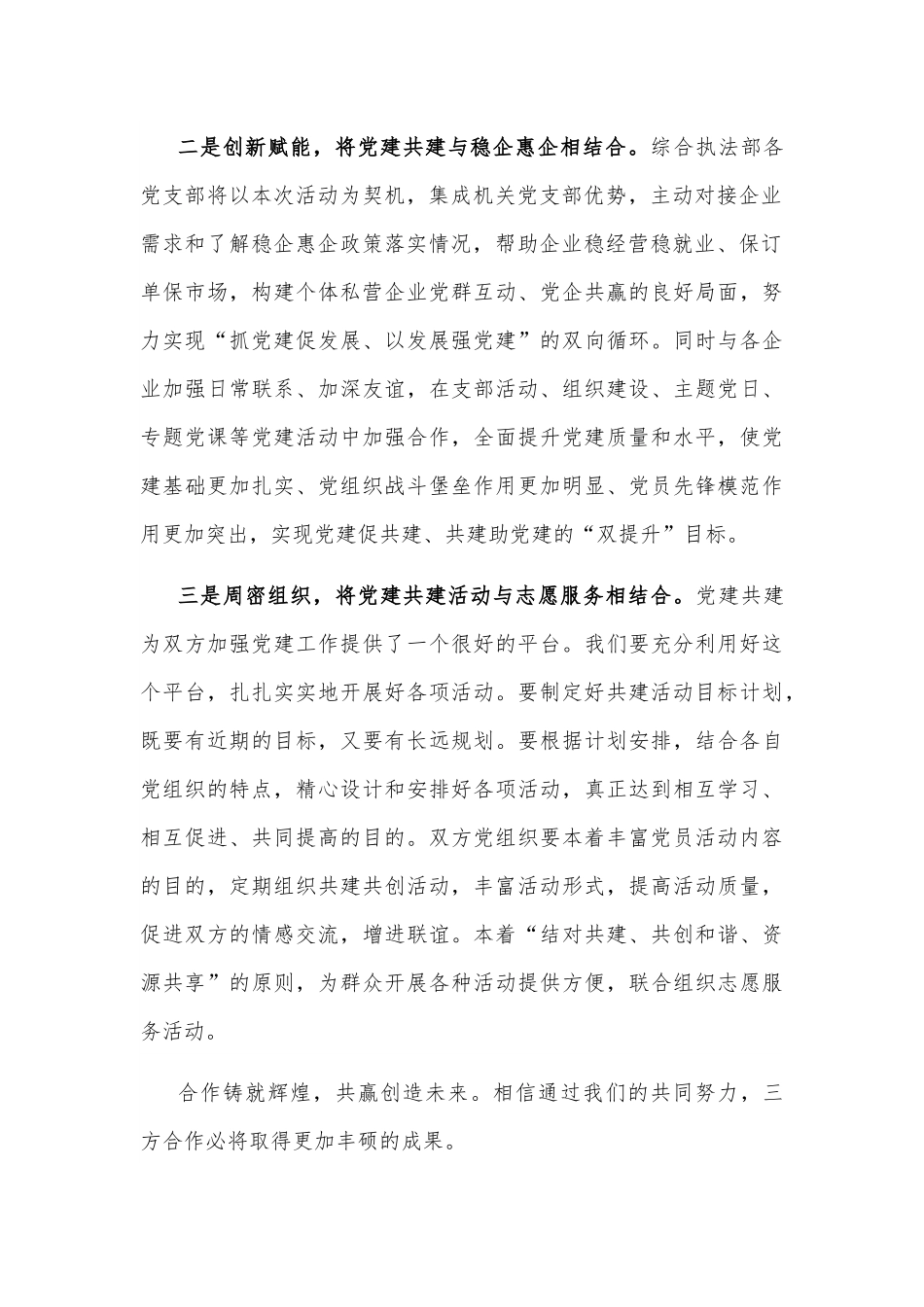某局党支部书记“党建共建 资源共享”表态发言.docx_第3页