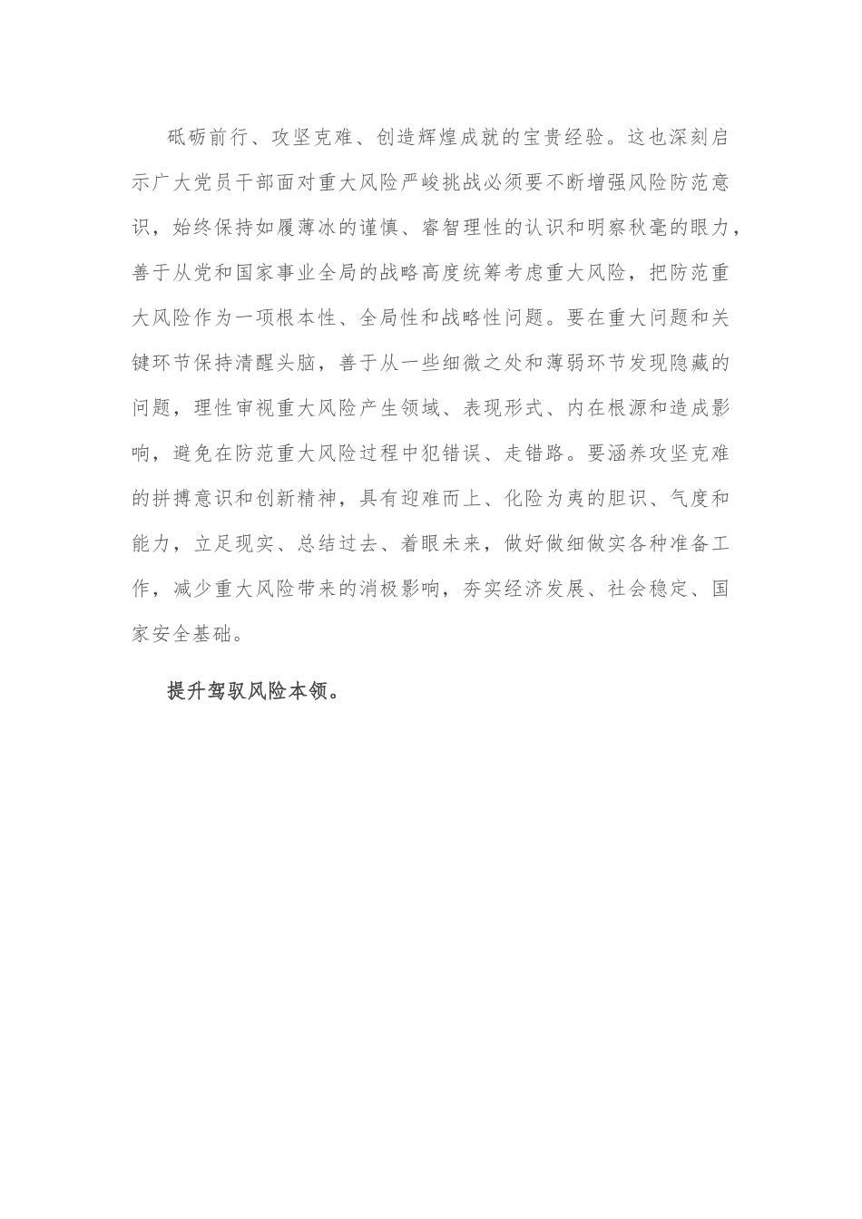 研讨发言：深入学习《新发展阶段贯彻新发展理念必然要求构建新发展格局》有效防范化解重大风险.docx_第3页