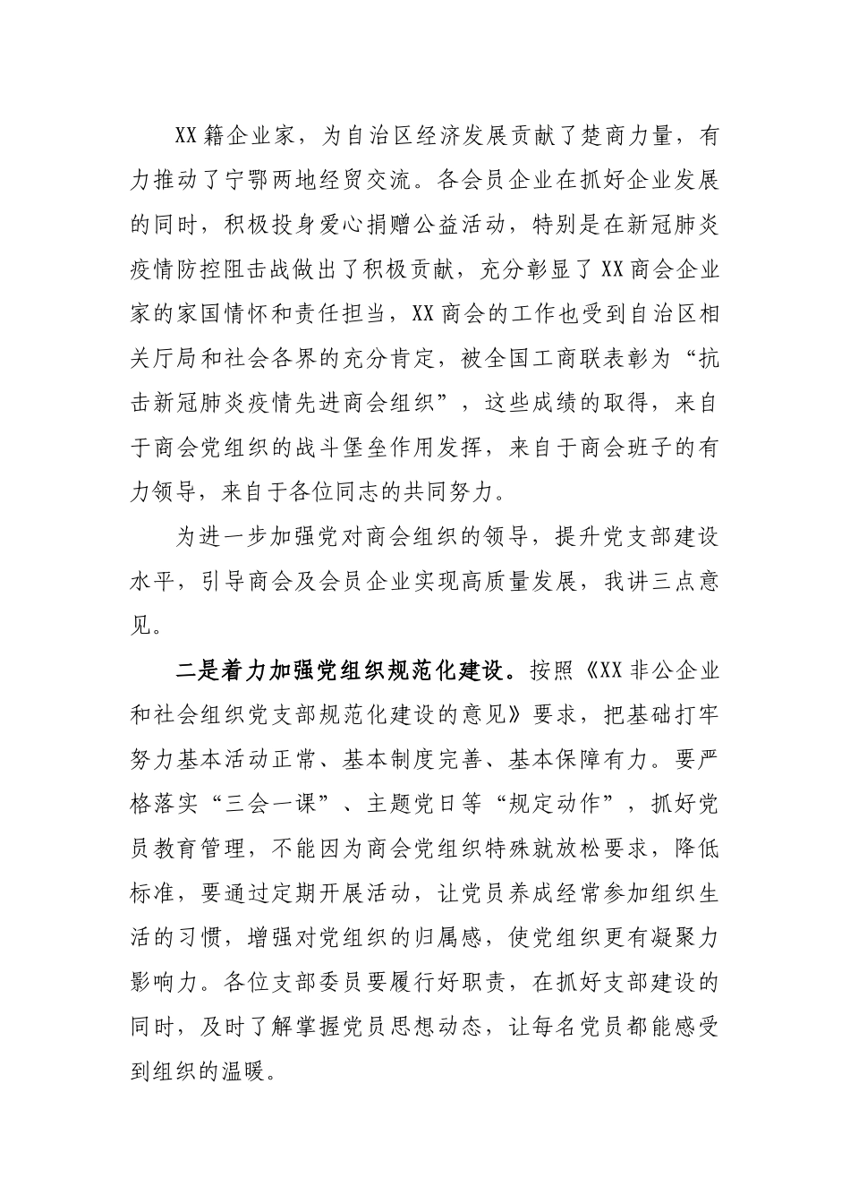 在党支部党员换届大会上的指导讲话.docx_第3页
