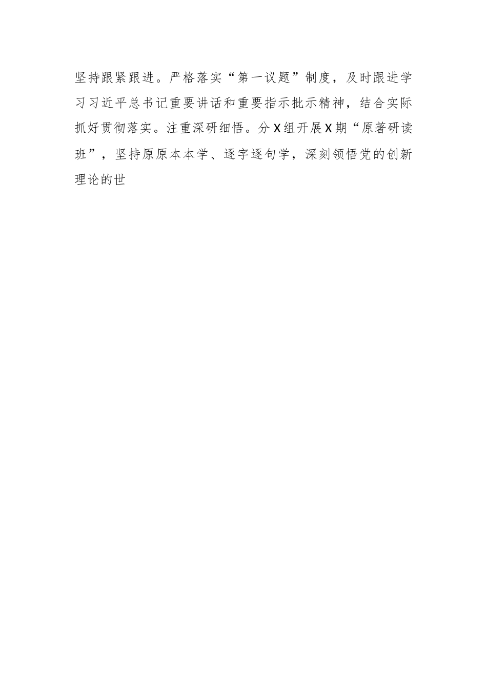 关于纪检监察干部队伍教育整顿工作推进会发言材料.docx_第2页