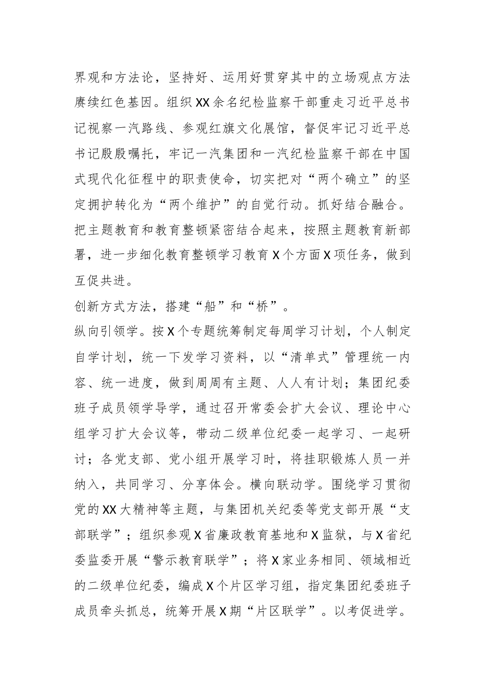 关于纪检监察干部队伍教育整顿工作推进会发言材料.docx_第3页