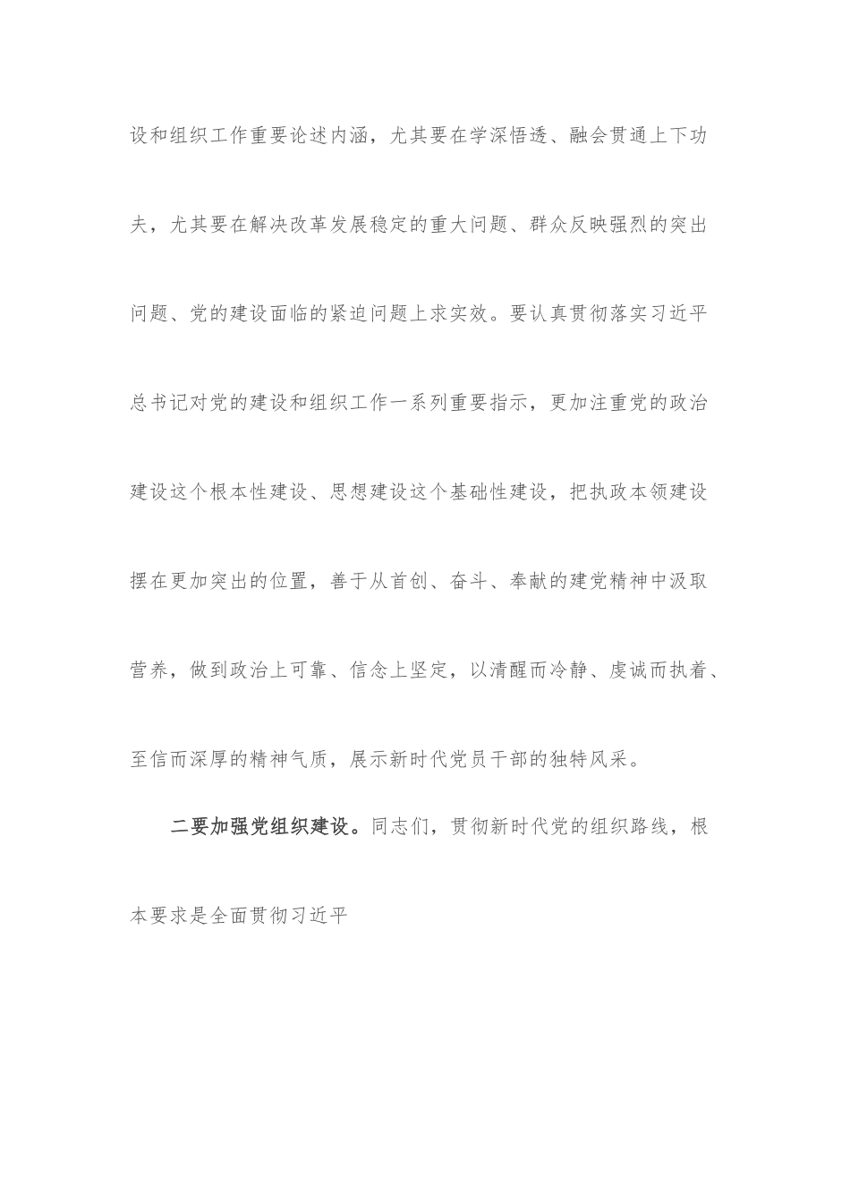 在全市组织工作半年会议上的讲话.docx_第2页