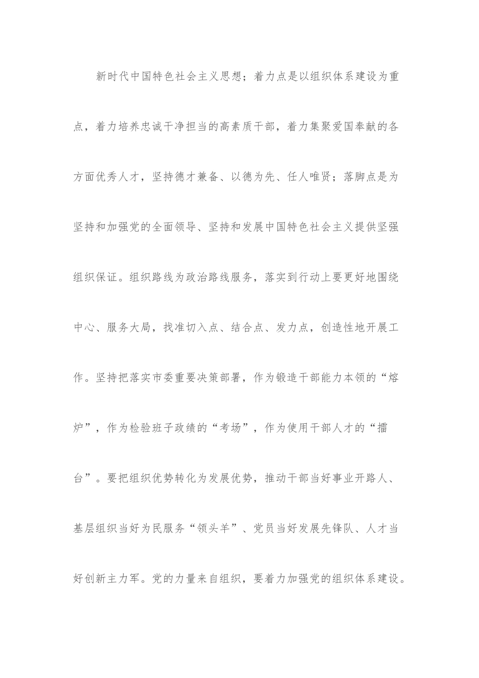 在全市组织工作半年会议上的讲话.docx_第3页