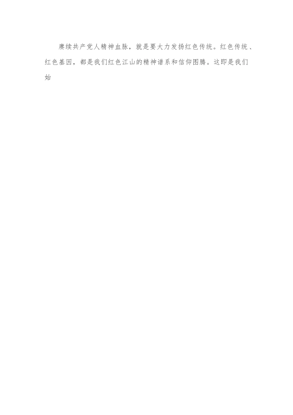 在“祭英烈忆初心”主题党日活动上的讲话.docx_第2页