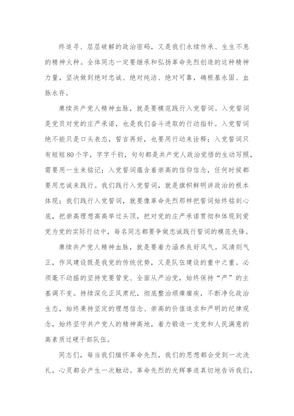 在“祭英烈忆初心”主题党日活动上的讲话.docx_第3页