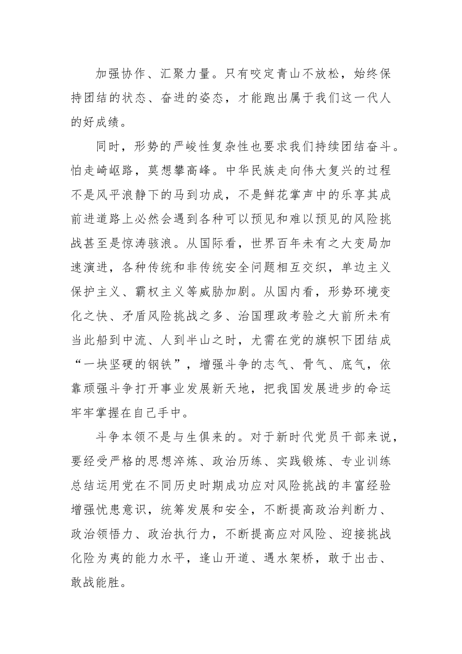 贯彻落实全国两会精神中心组学习发言.docx_第3页