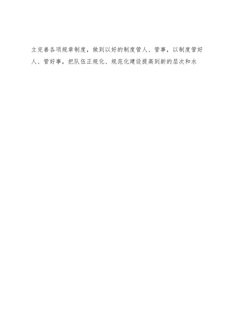 在基层党组织规范化建设上的讲话.docx_第2页