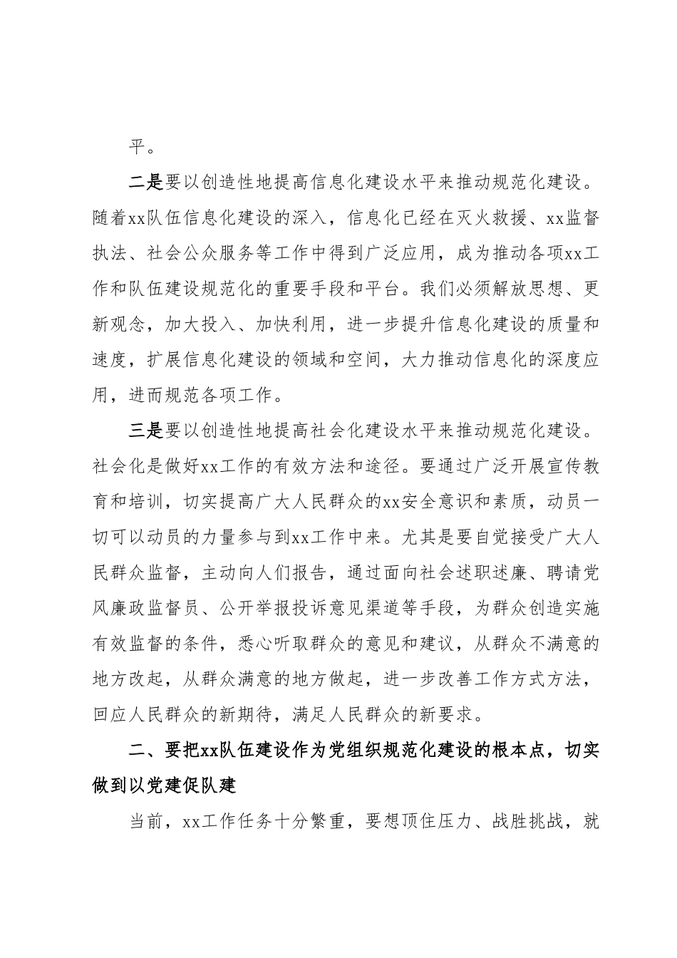 在基层党组织规范化建设上的讲话.docx_第3页