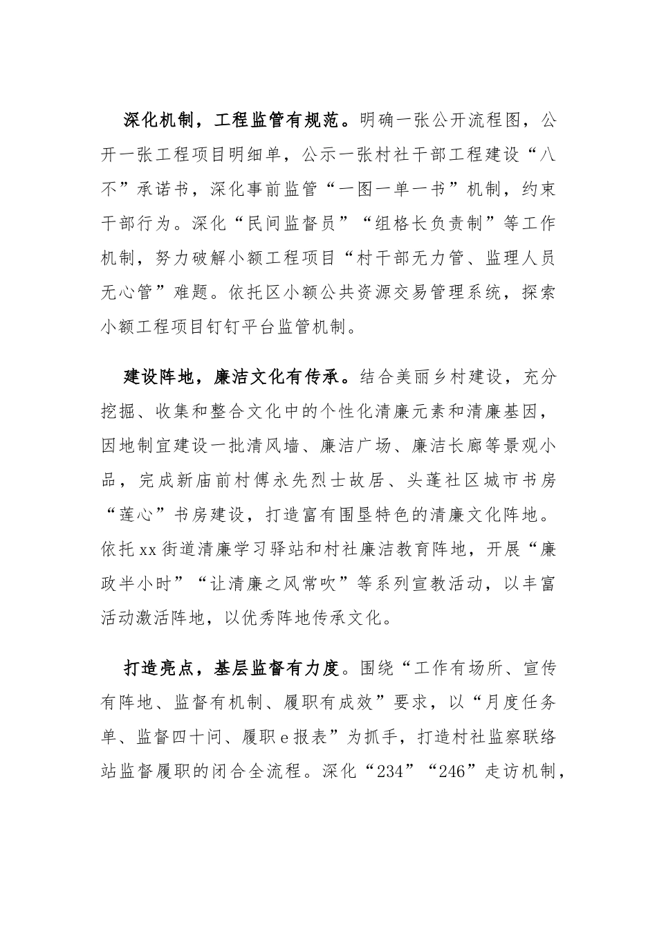 xx街道清廉村居建设研讨发言材料.docx_第2页
