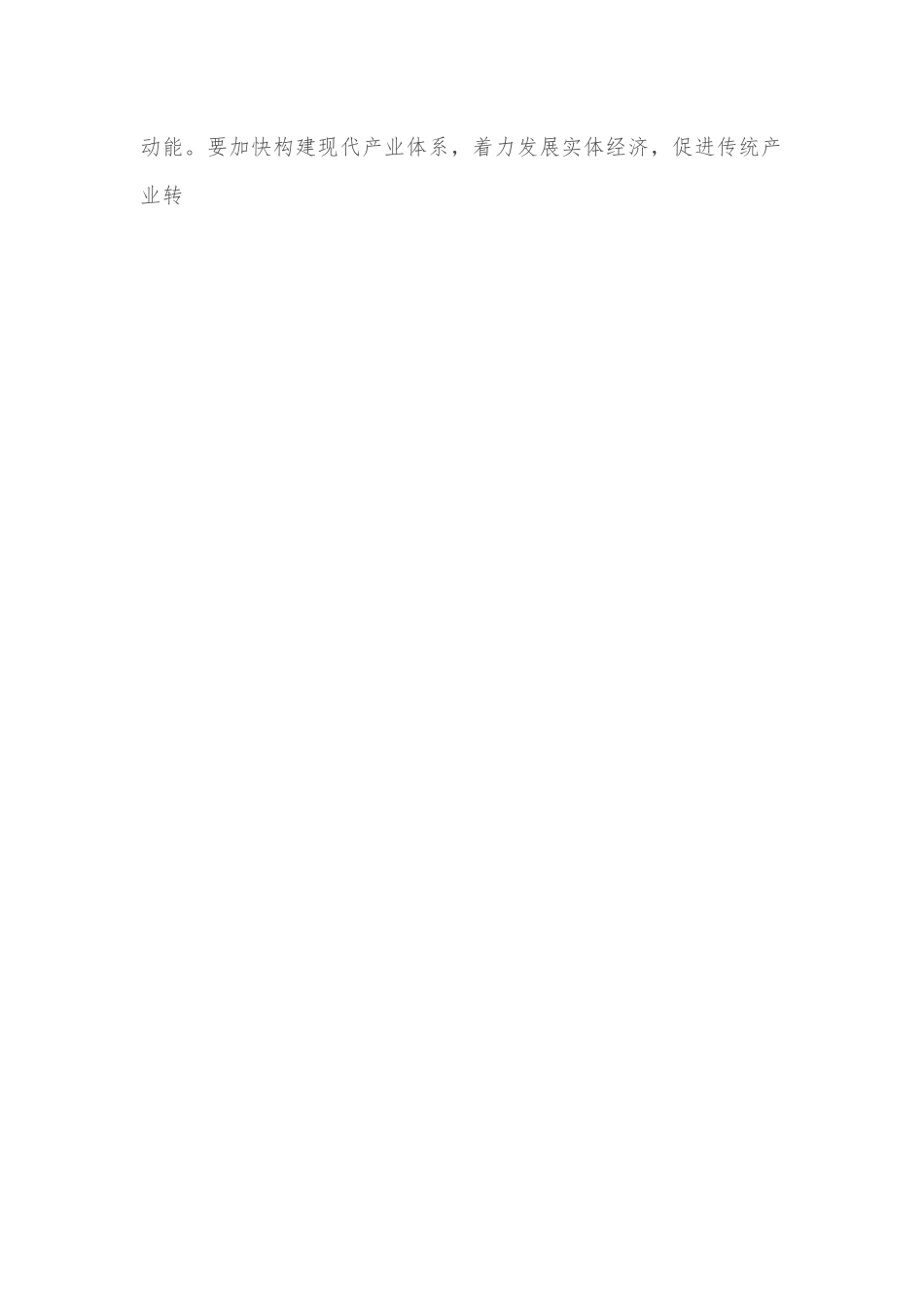 2021常委会传达学习全国两会精神总结讲话.docx_第2页