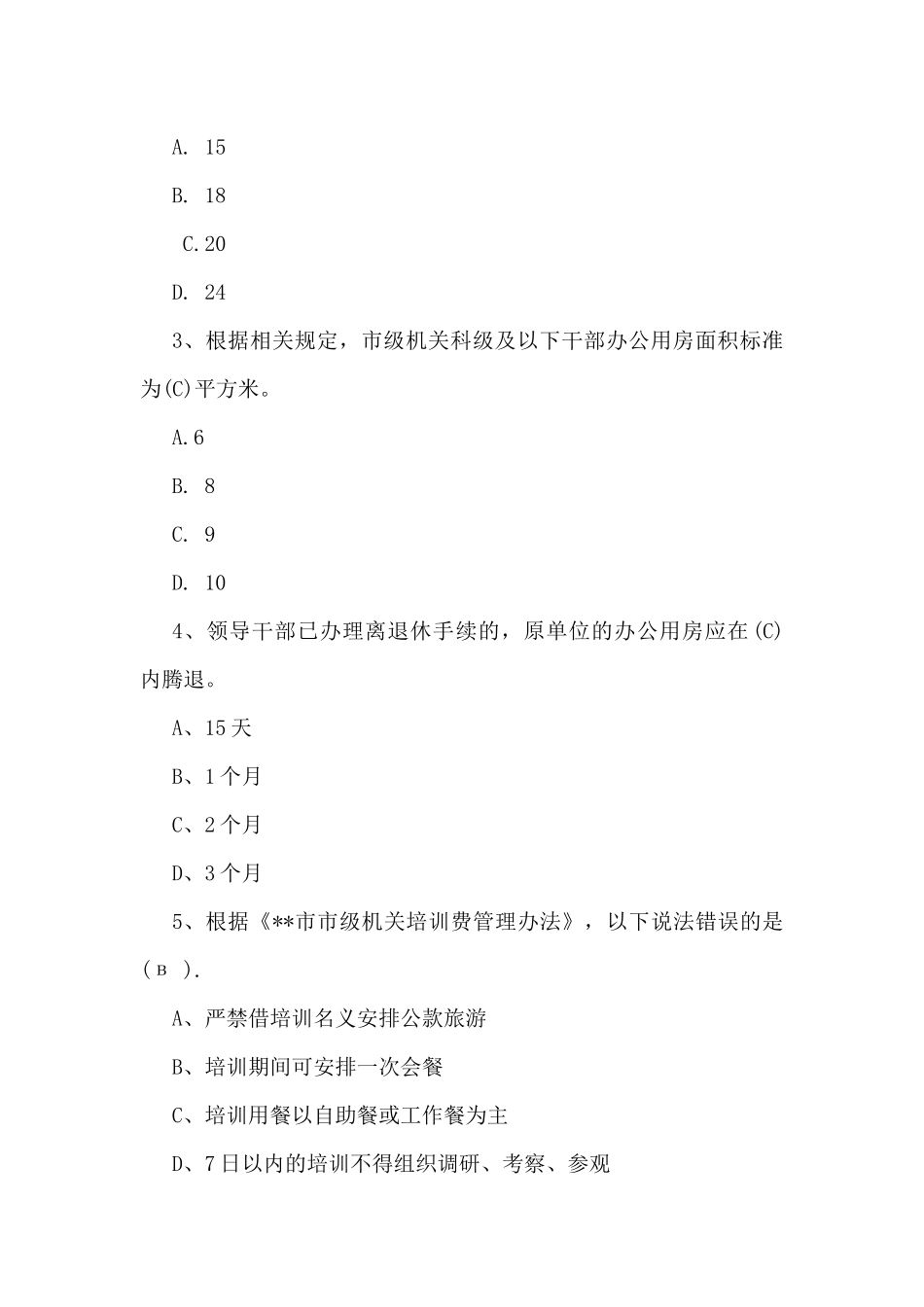 【荐】学习2025年中八规精神教育测试题178题附答案与教育党课讲稿4篇范文供参考.docx_第2页