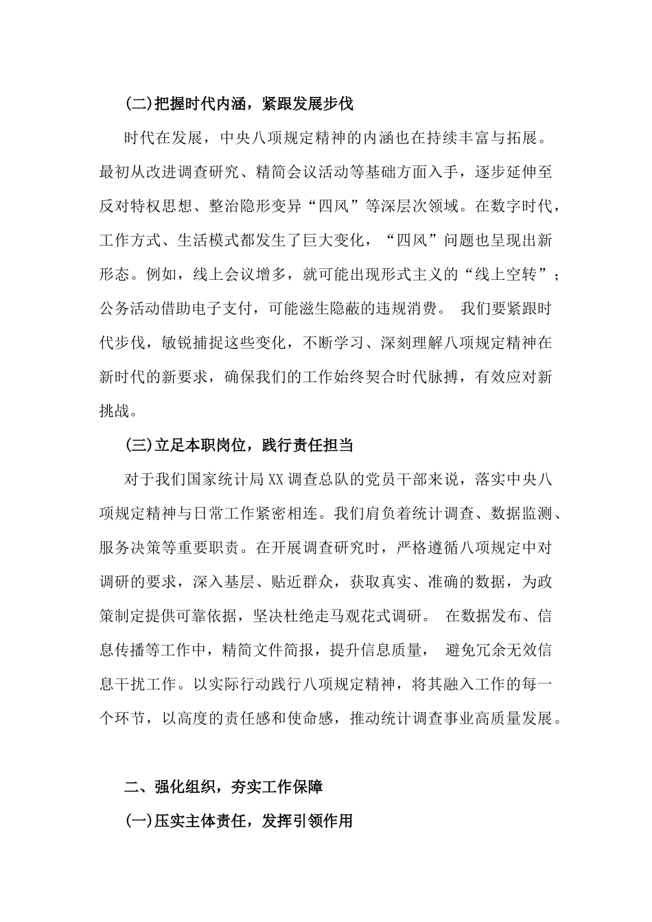 在2025年某总队党建工作领导小组会议上的讲话稿3860字例文.docx_第2页