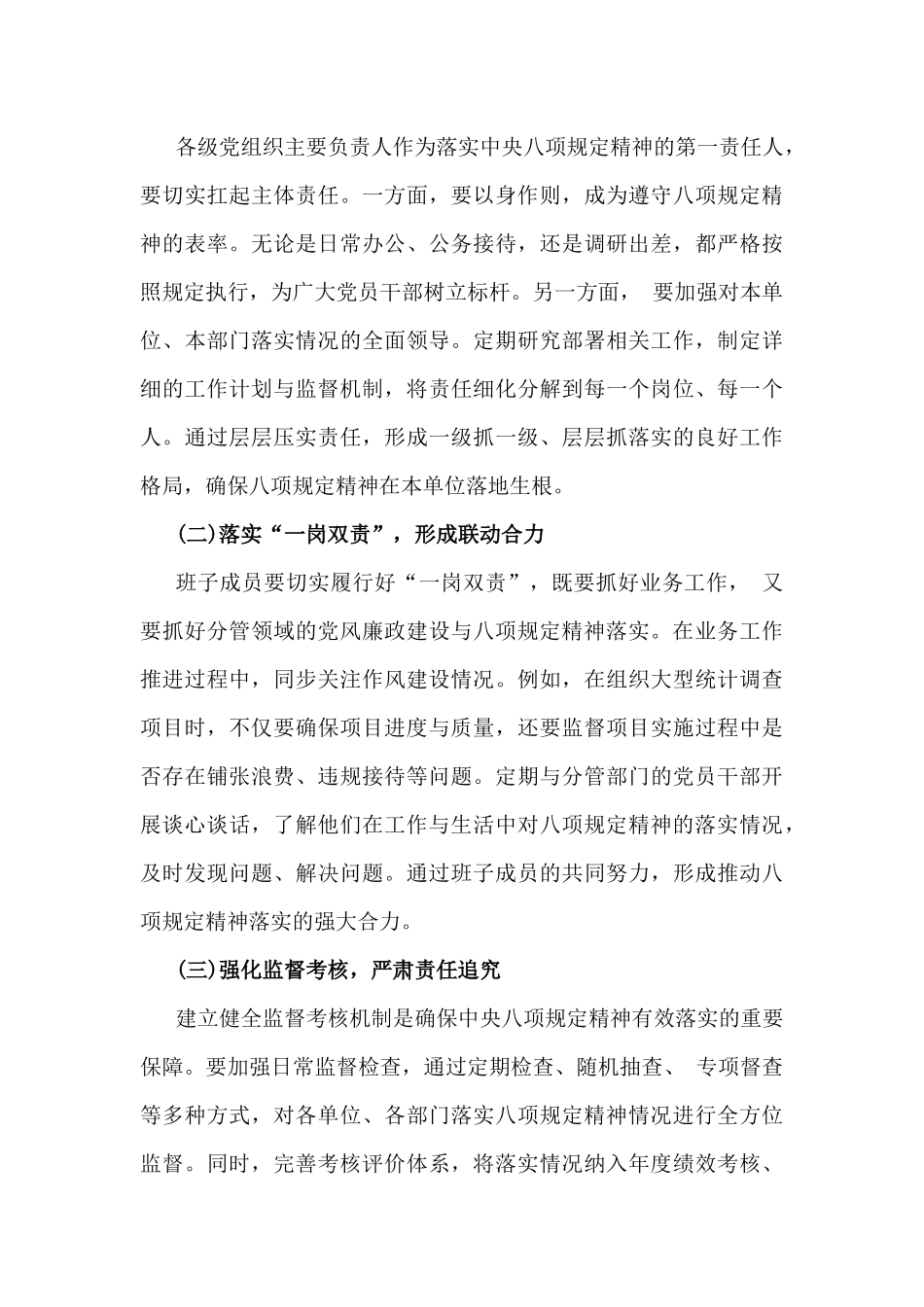 在2025年某总队党建工作领导小组会议上的讲话稿3860字例文.docx_第3页