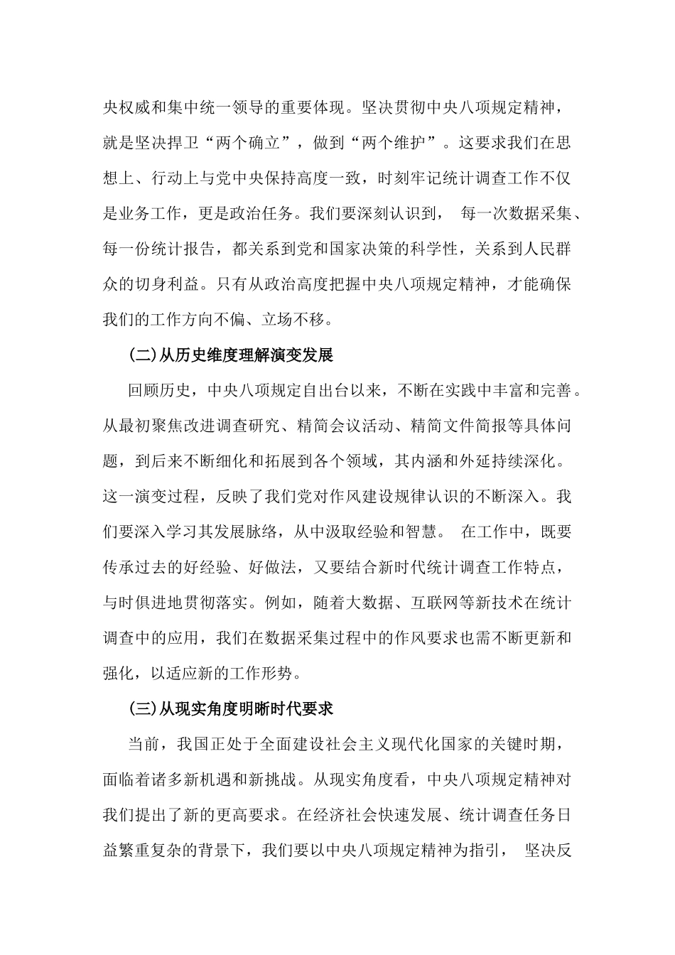 在2025年研究部署深入贯彻xxx精神学习教育工作专题会上的讲话稿与落实xxx精神情况总结稿（两篇文）.docx_第2页