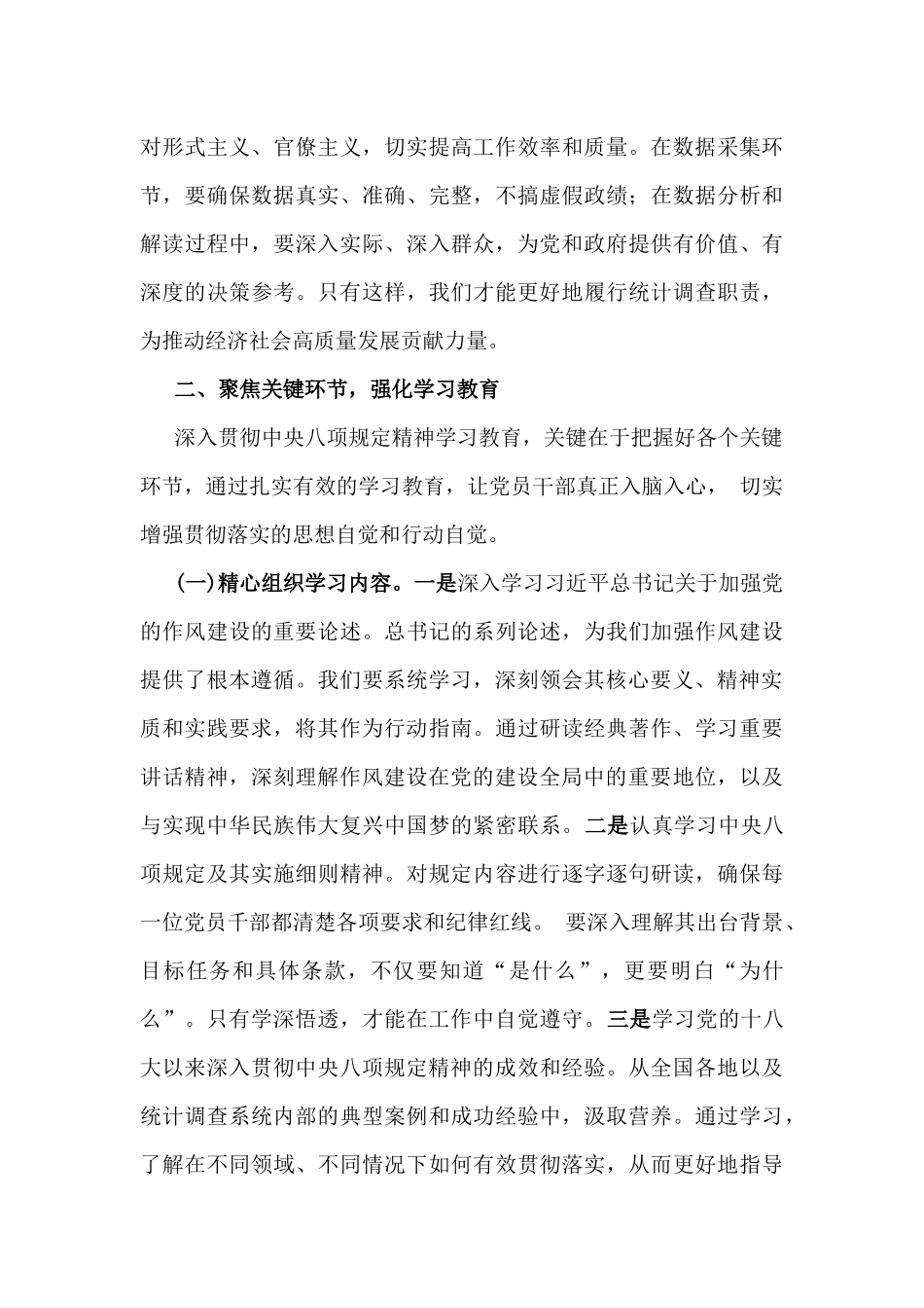 在2025年研究部署深入贯彻xxx精神学习教育工作专题会上的讲话稿与落实xxx精神情况总结稿（两篇文）.docx_第3页
