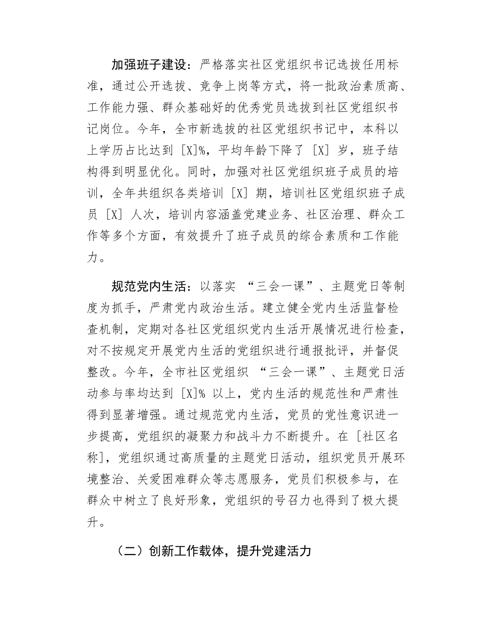 2025 年城市党建工作情况总结及下一步工作计划.docx_第2页