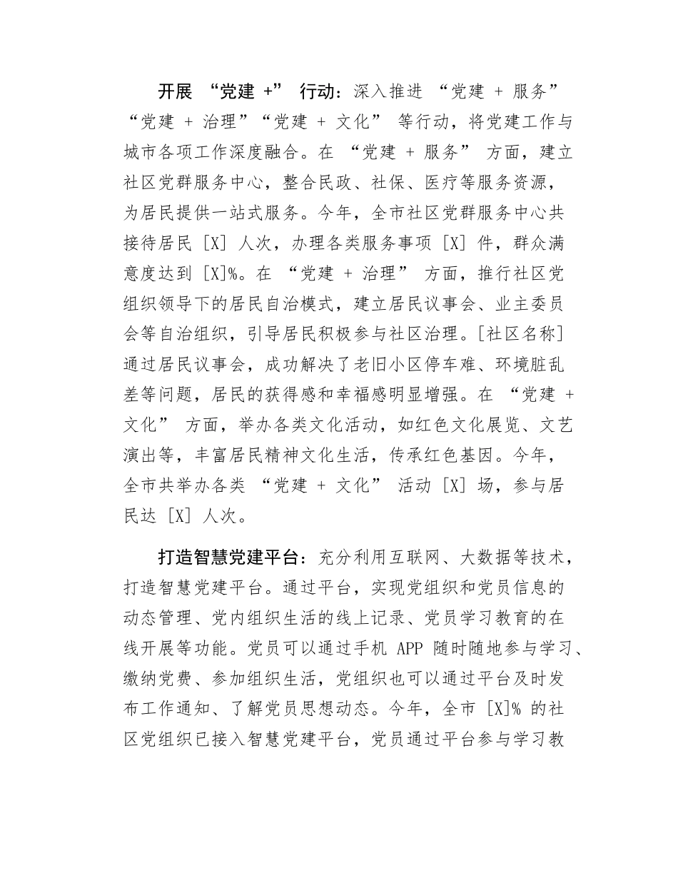 2025 年城市党建工作情况总结及下一步工作计划.docx_第3页