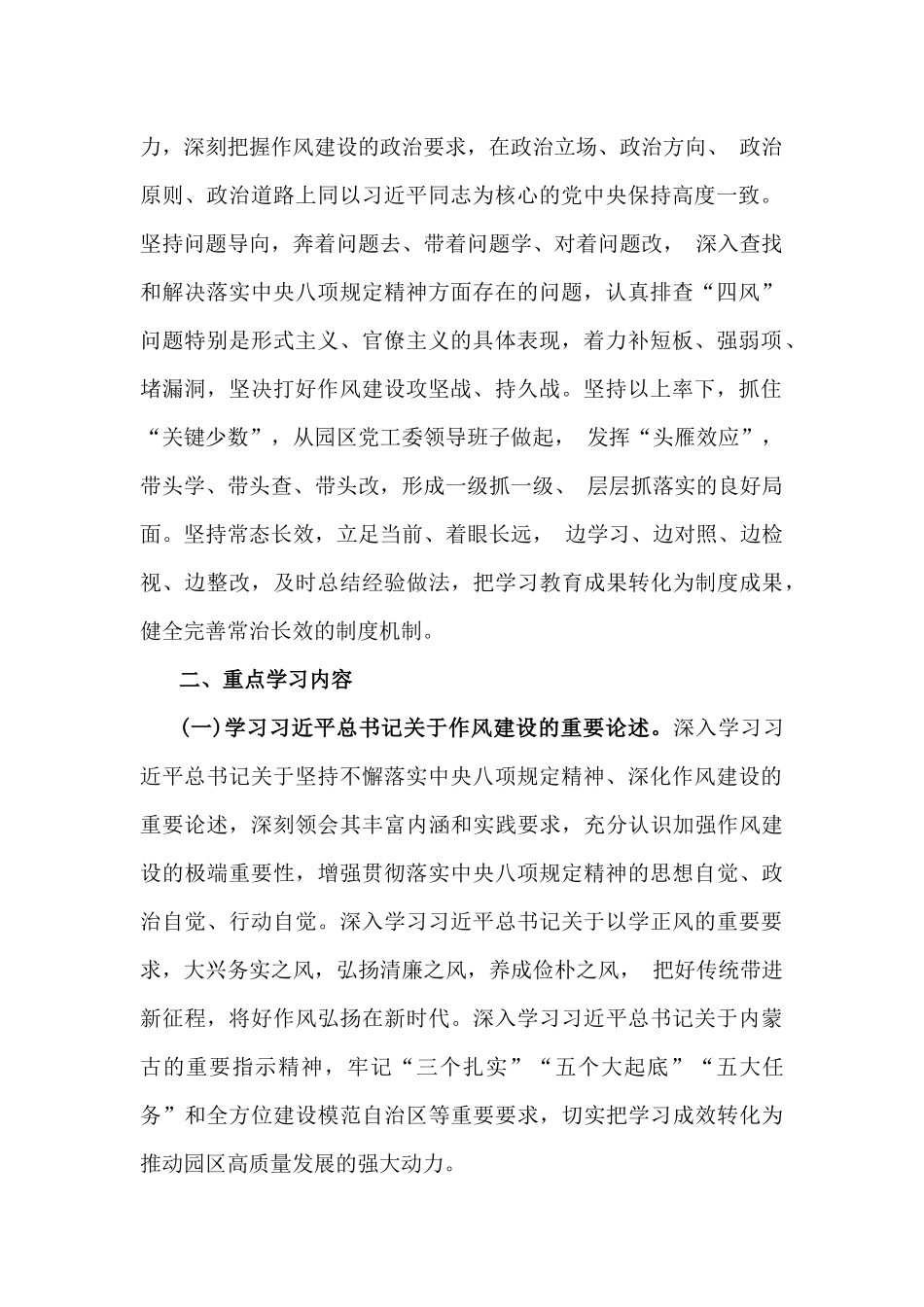 2025年市工业园区党工委关于开展深入贯彻中八规精神学习教育工作方案3680字文.docx_第2页