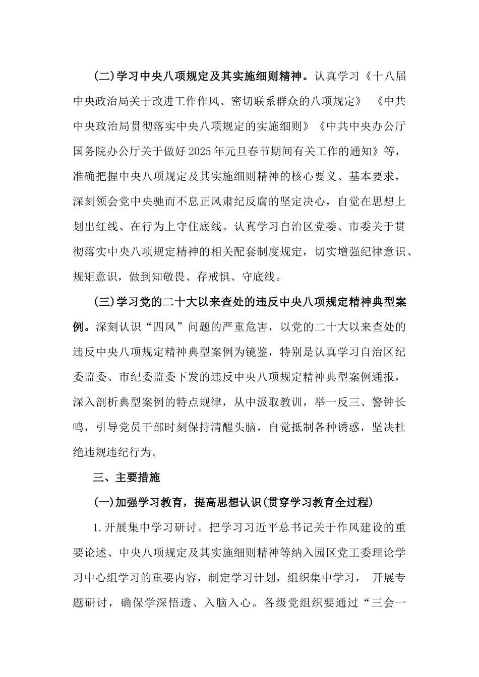 2025年市工业园区党工委关于开展深入贯彻中八规精神学习教育工作方案3680字文.docx_第3页