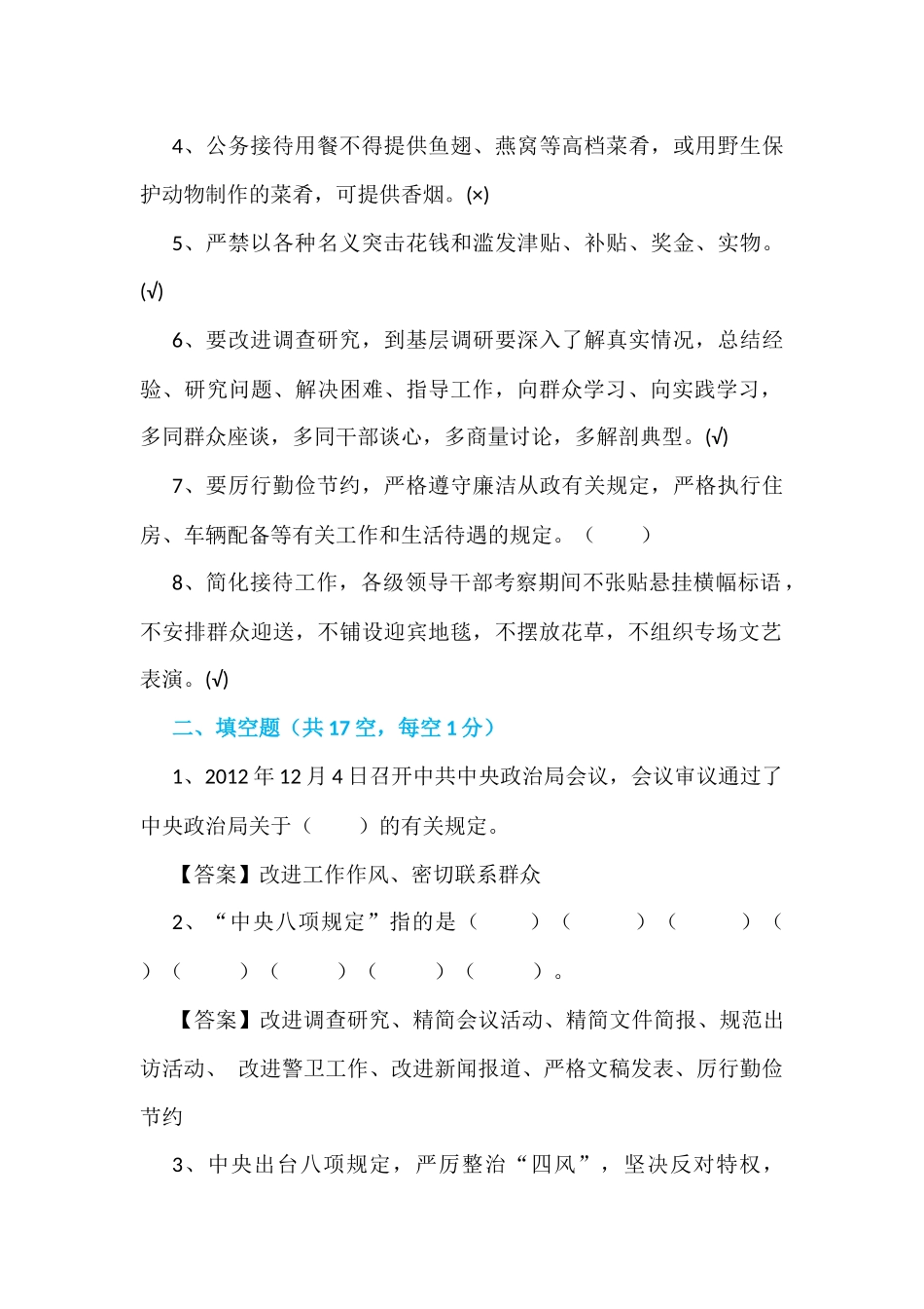 2025年深入贯彻学习中八规精神教育试题2份【附：答案】与开展锲而不舍落实中八规精神纠“四风”树新风专项整治工作方案.docx_第2页