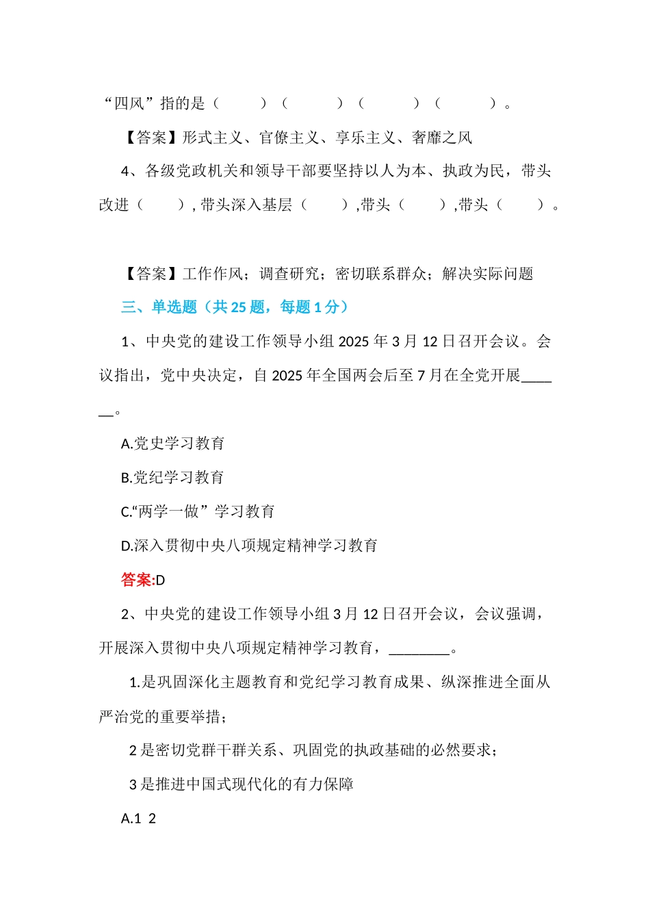 2025年深入贯彻学习中八规精神教育试题2份【附：答案】与开展锲而不舍落实中八规精神纠“四风”树新风专项整治工作方案.docx_第3页