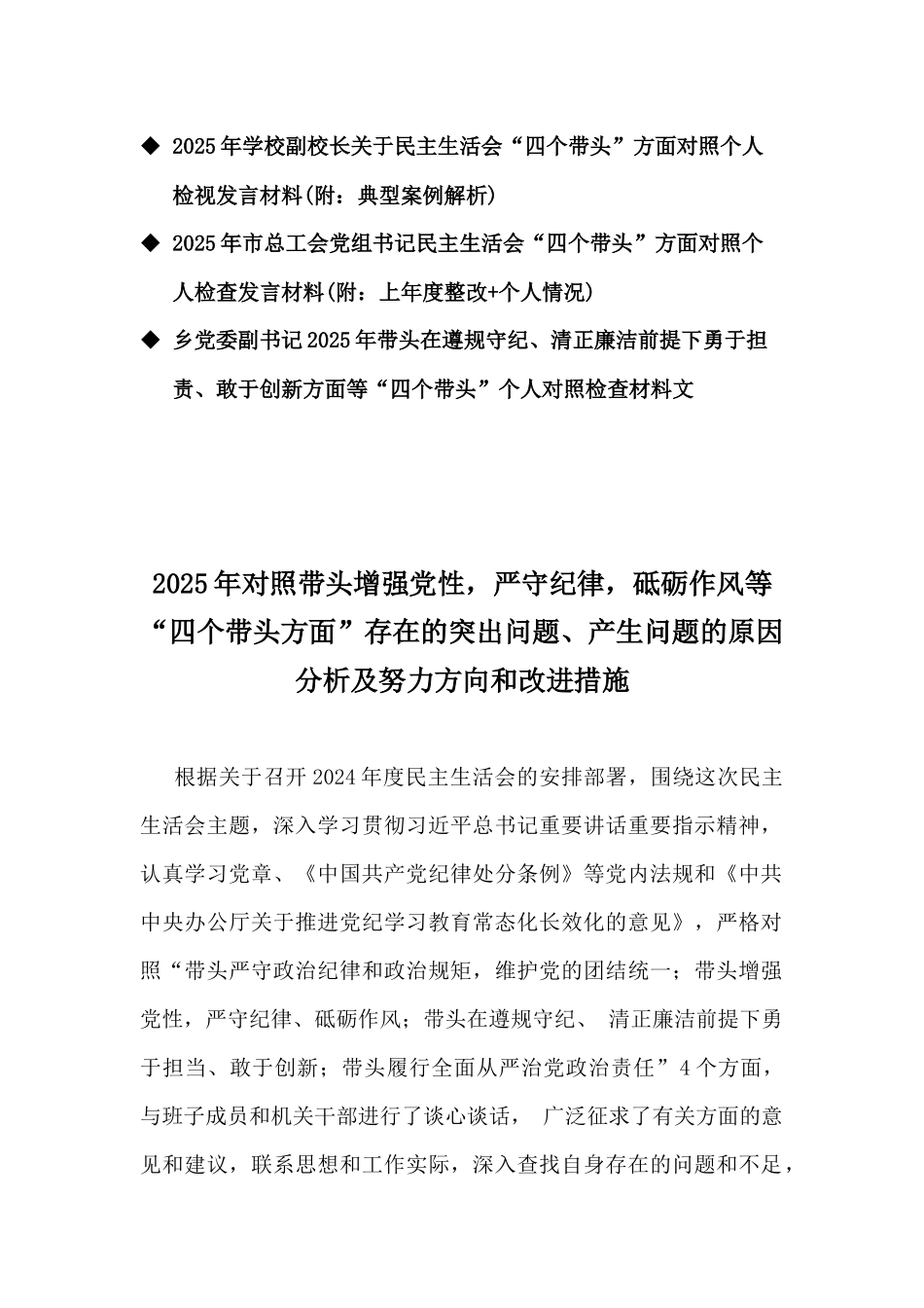 组织委员、医院院长、学校副校长、市总工会党组书记、乡党委副书记2025年“四个带头”个人对照检查材料10篇word文(附：反面案例、案例查找问题、典型案例解析、上年度整改+个人情况).docx_第2页