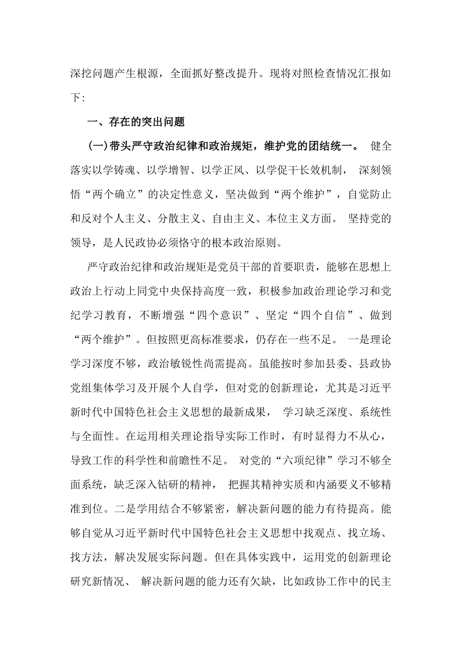 组织委员、医院院长、学校副校长、市总工会党组书记、乡党委副书记2025年“四个带头”个人对照检查材料10篇word文(附：反面案例、案例查找问题、典型案例解析、上年度整改+个人情况).docx_第3页