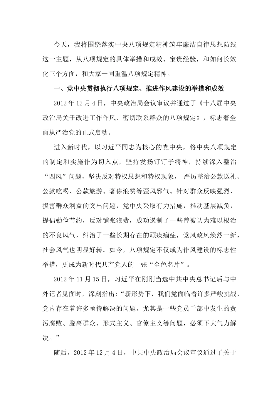 2025年深入贯彻八项规定精神学习教育专题辅导授课范文与关于学习八项规定精神专题党课讲稿【2篇文】.docx_第2页