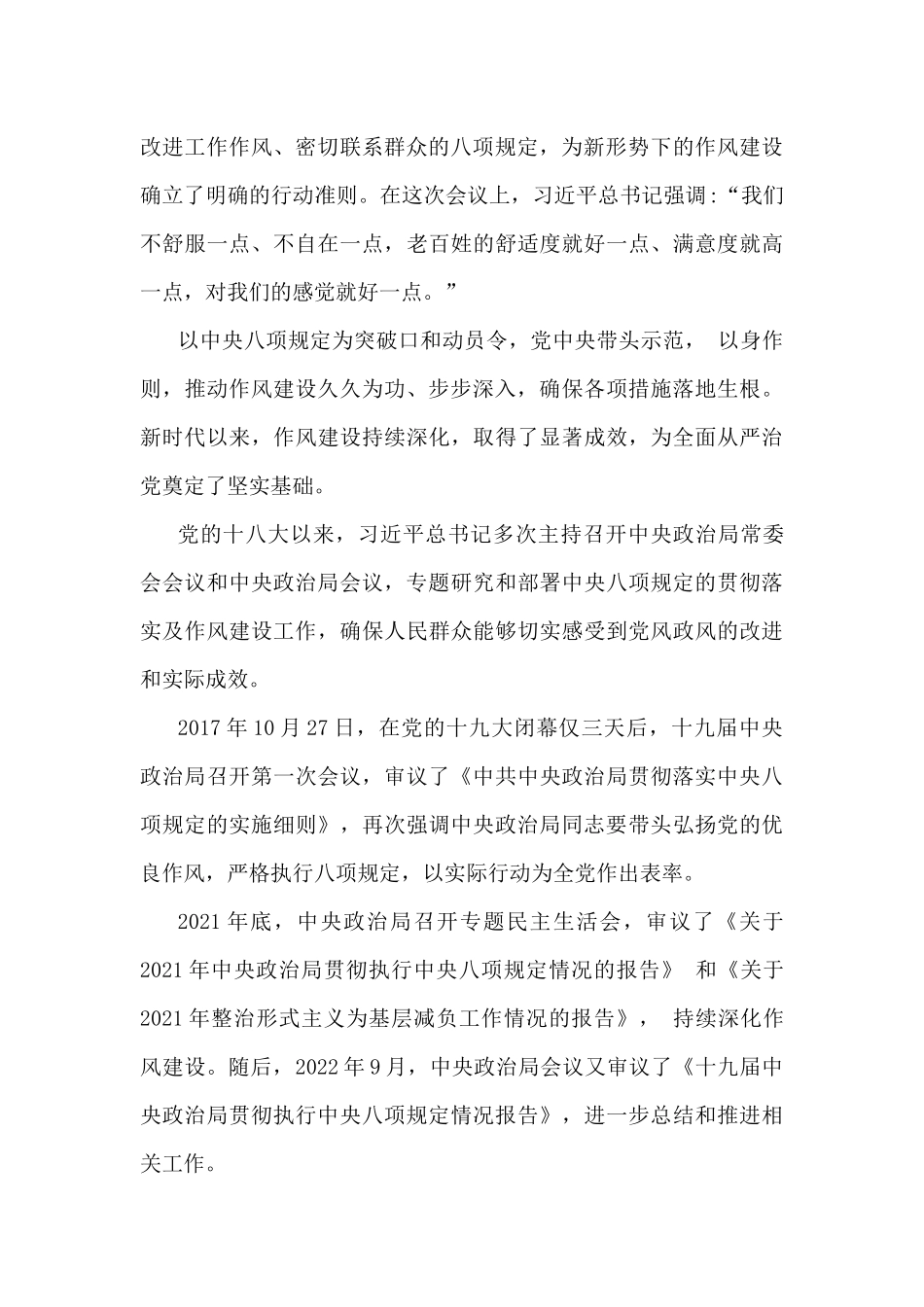 2025年深入贯彻八项规定精神学习教育专题辅导授课范文与关于学习八项规定精神专题党课讲稿【2篇文】.docx_第3页
