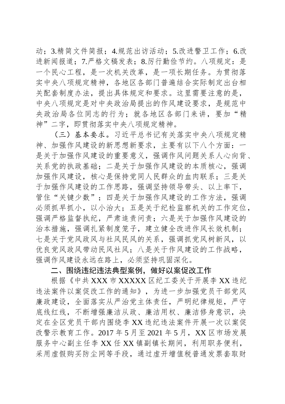 2025年第一季度党课讲稿——从违纪违法典型案例中深刻反省，推进中八规精神落地落实.docx_第2页