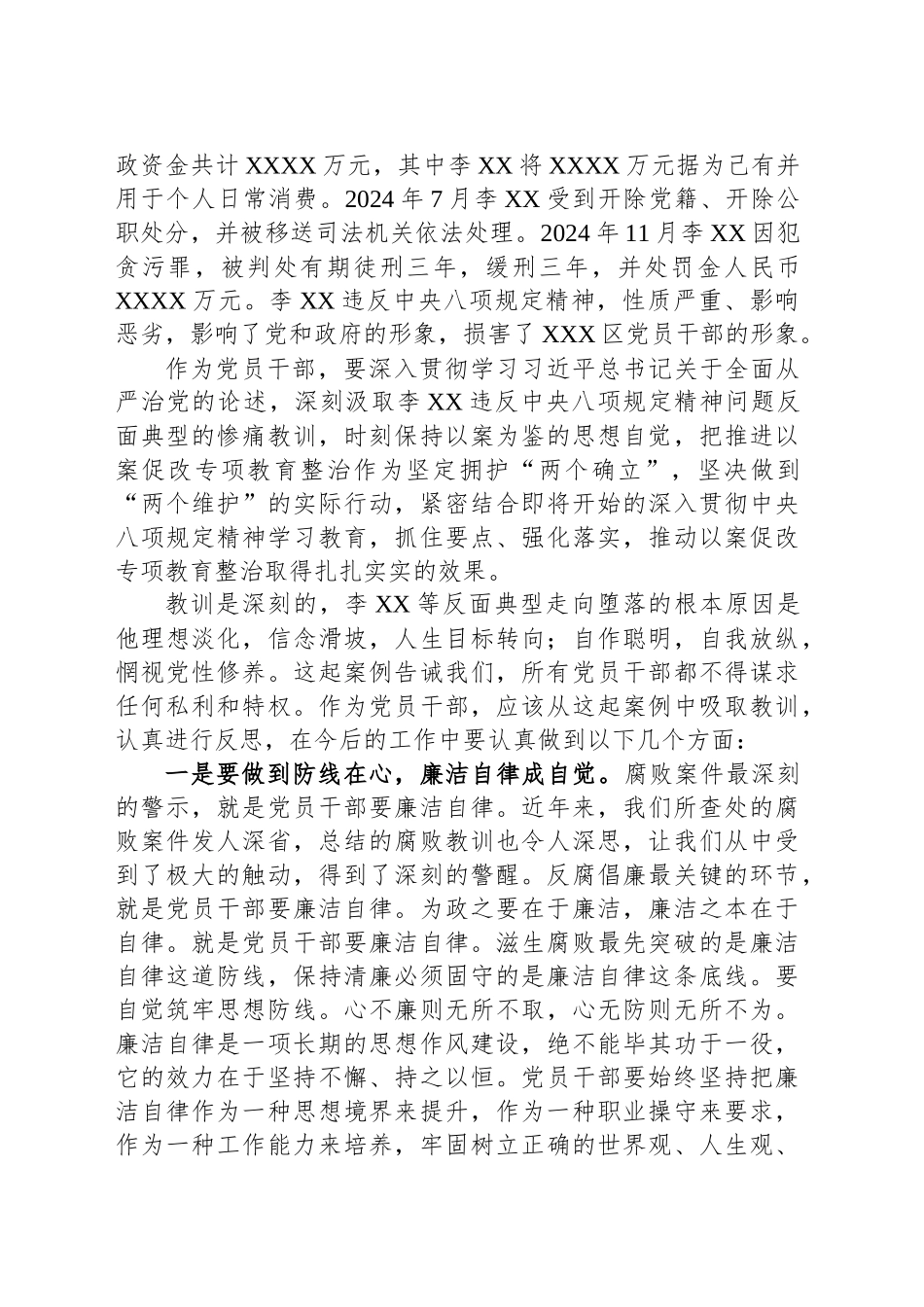 2025年第一季度党课讲稿——从违纪违法典型案例中深刻反省，推进中八规精神落地落实.docx_第3页