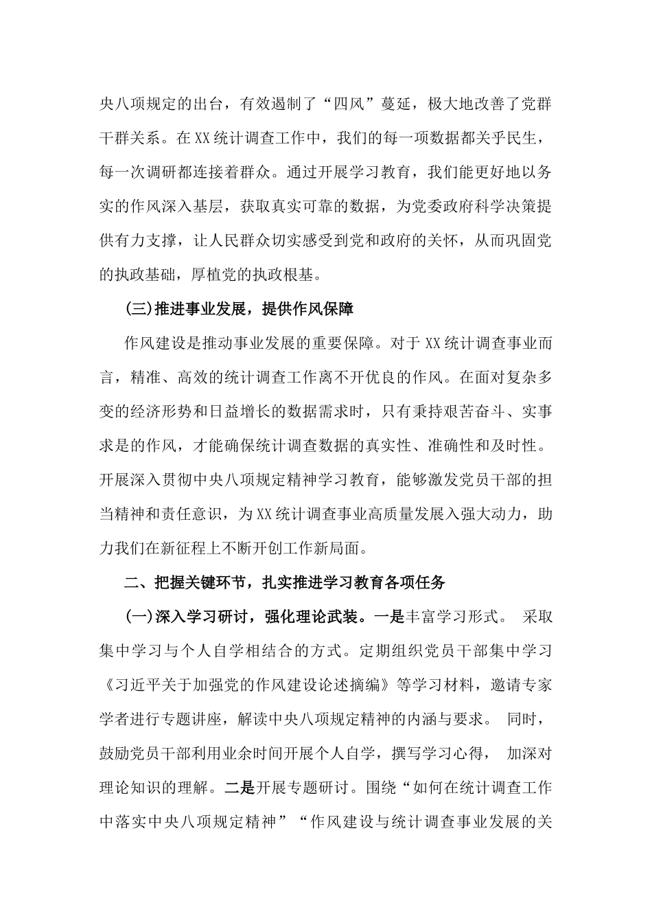 领导在2025年国家统计局地方调查总队党建工作领导小组会议上讲话稿(部署深入贯彻中央八项规定精神学习教育).docx_第2页