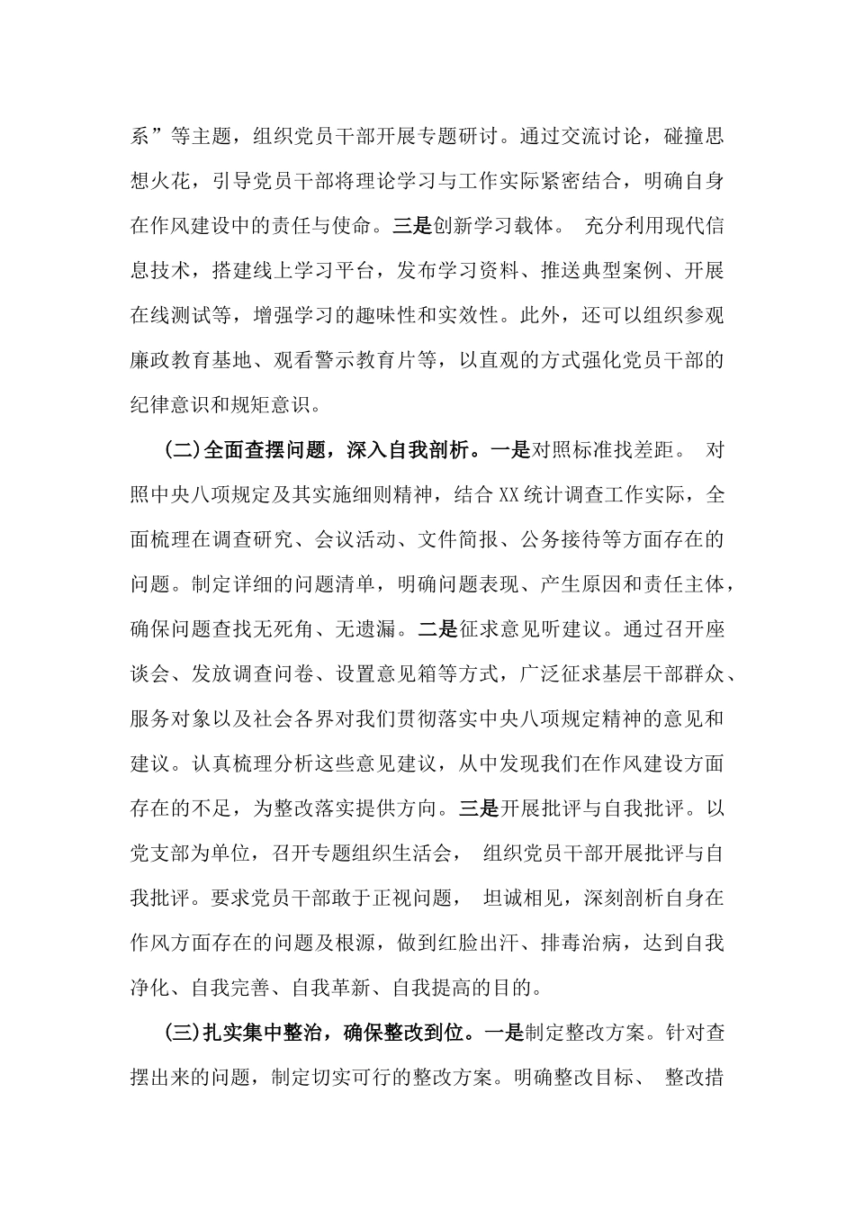 领导在2025年国家统计局地方调查总队党建工作领导小组会议上讲话稿(部署深入贯彻中央八项规定精神学习教育).docx_第3页