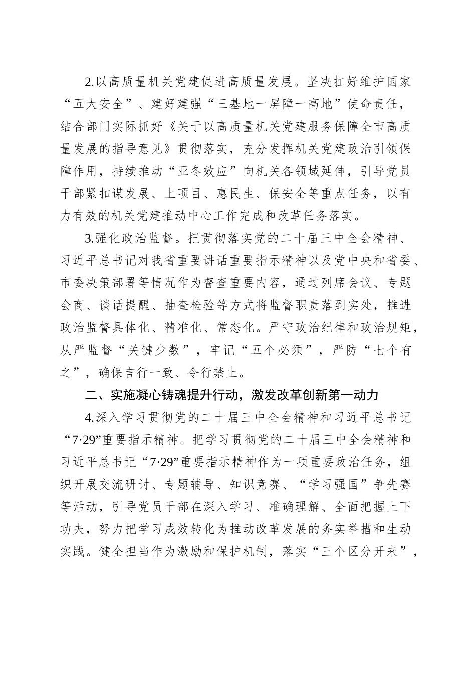 2025年度市直机关党建工作要点.docx_第2页